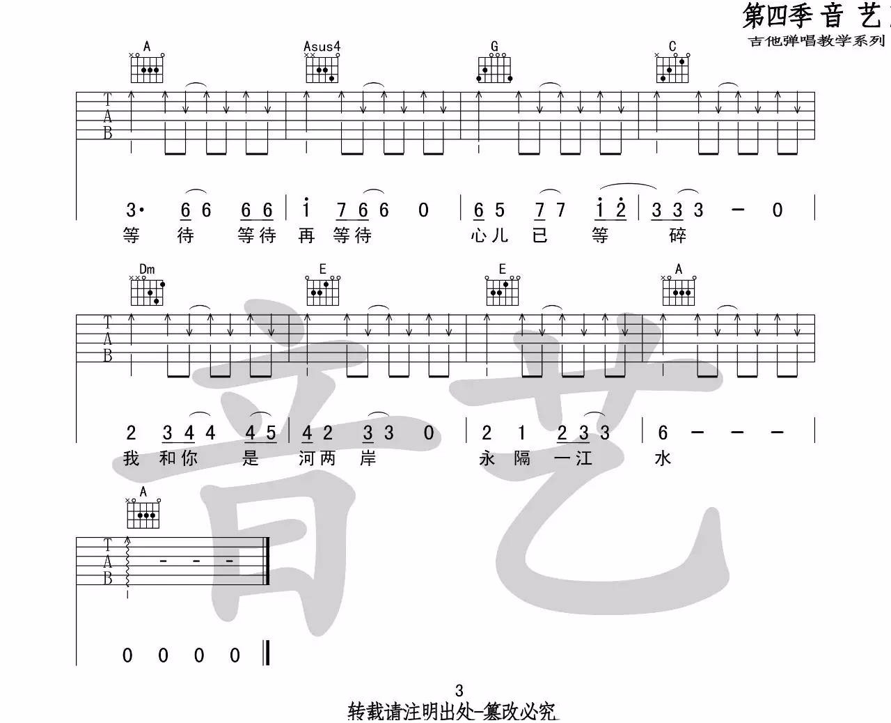 永隔一江水吉他谱_3