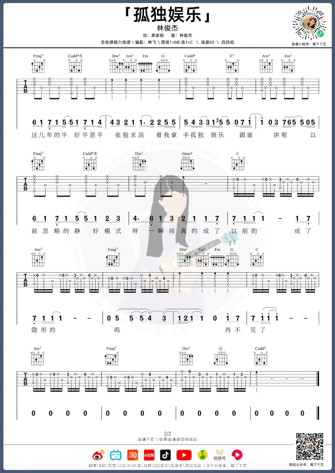 孤独娱乐吉他谱_2