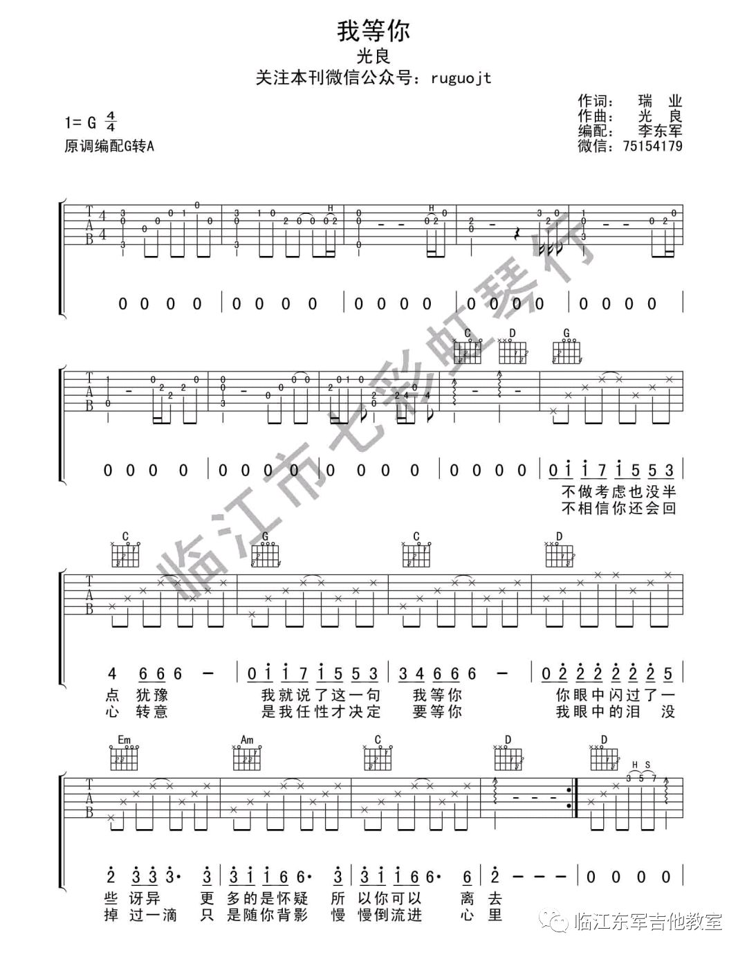 我等你吉他谱_1
