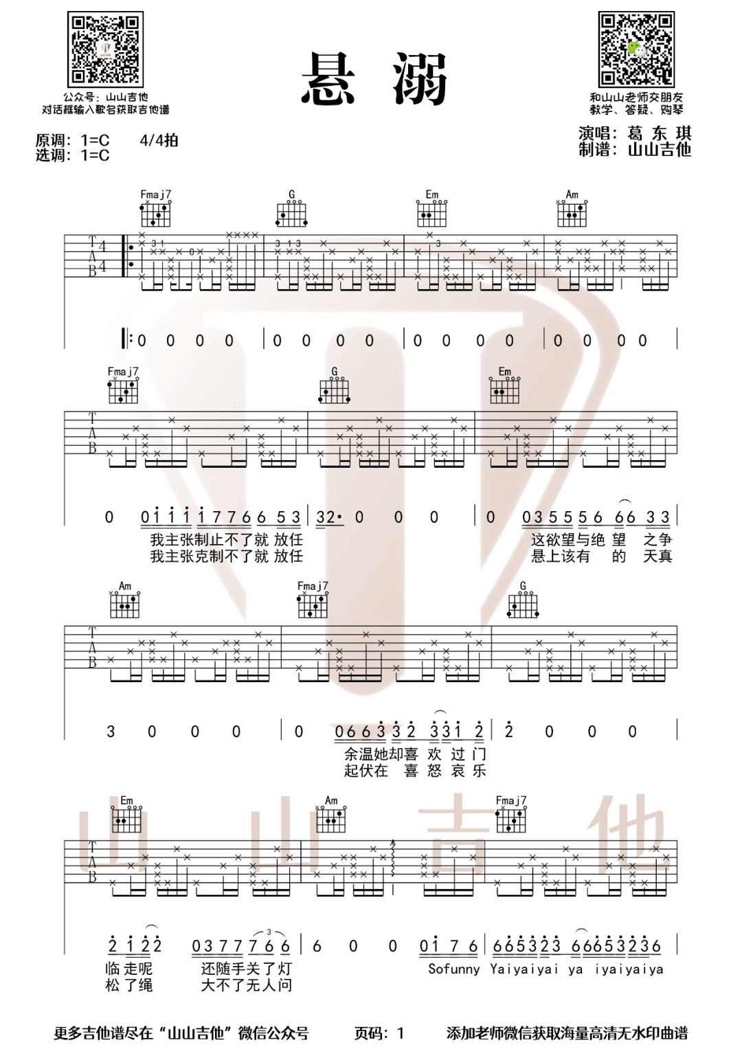 悬溺吉他谱_1