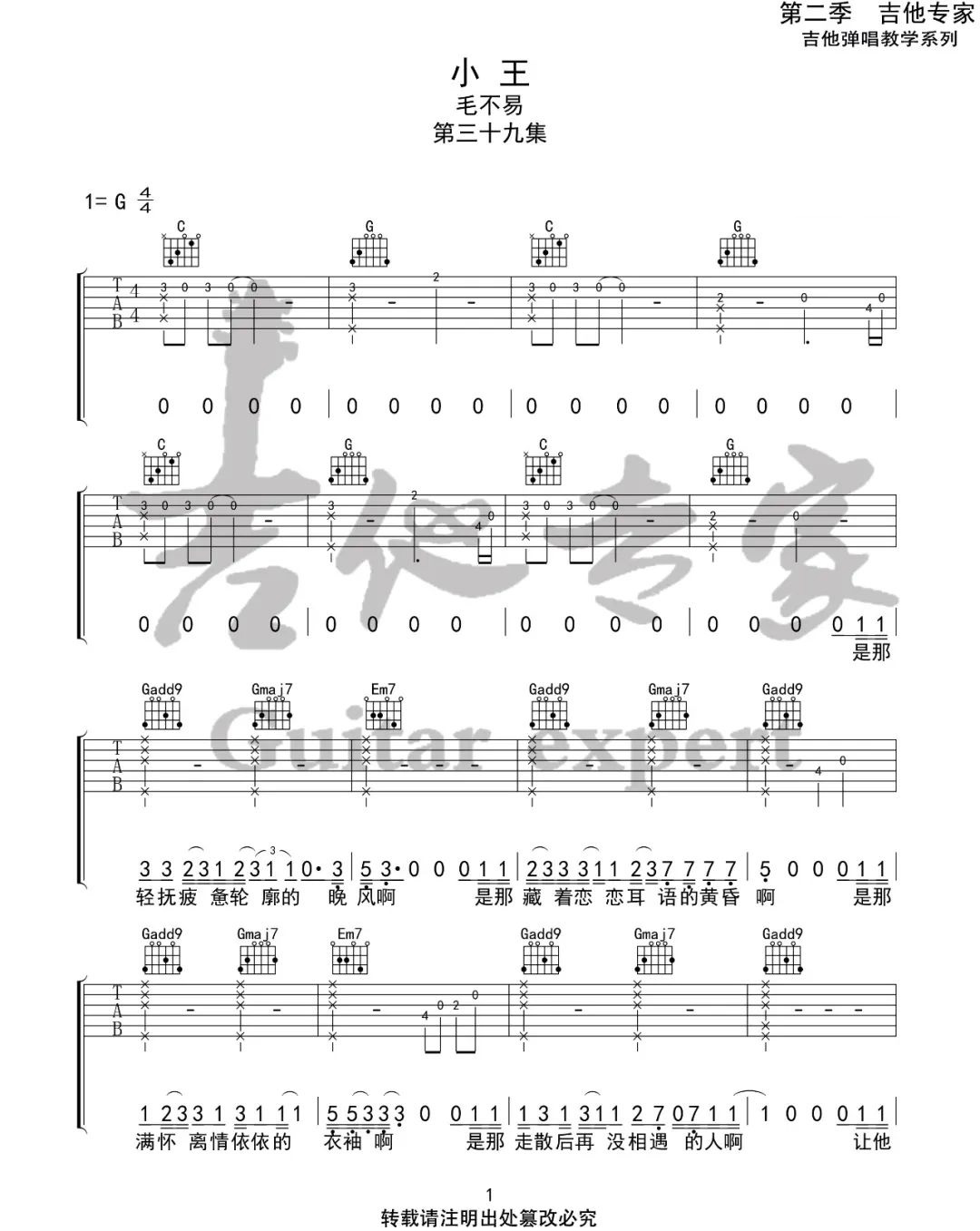 小王吉他谱_1