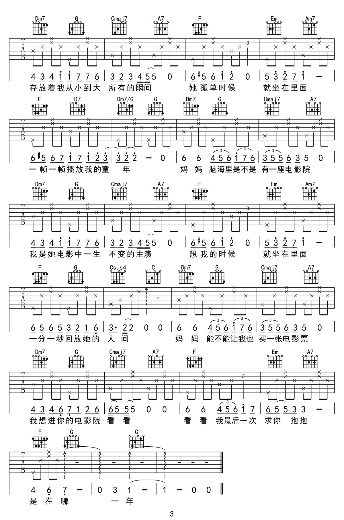 妈妈有座电影院吉他谱_3