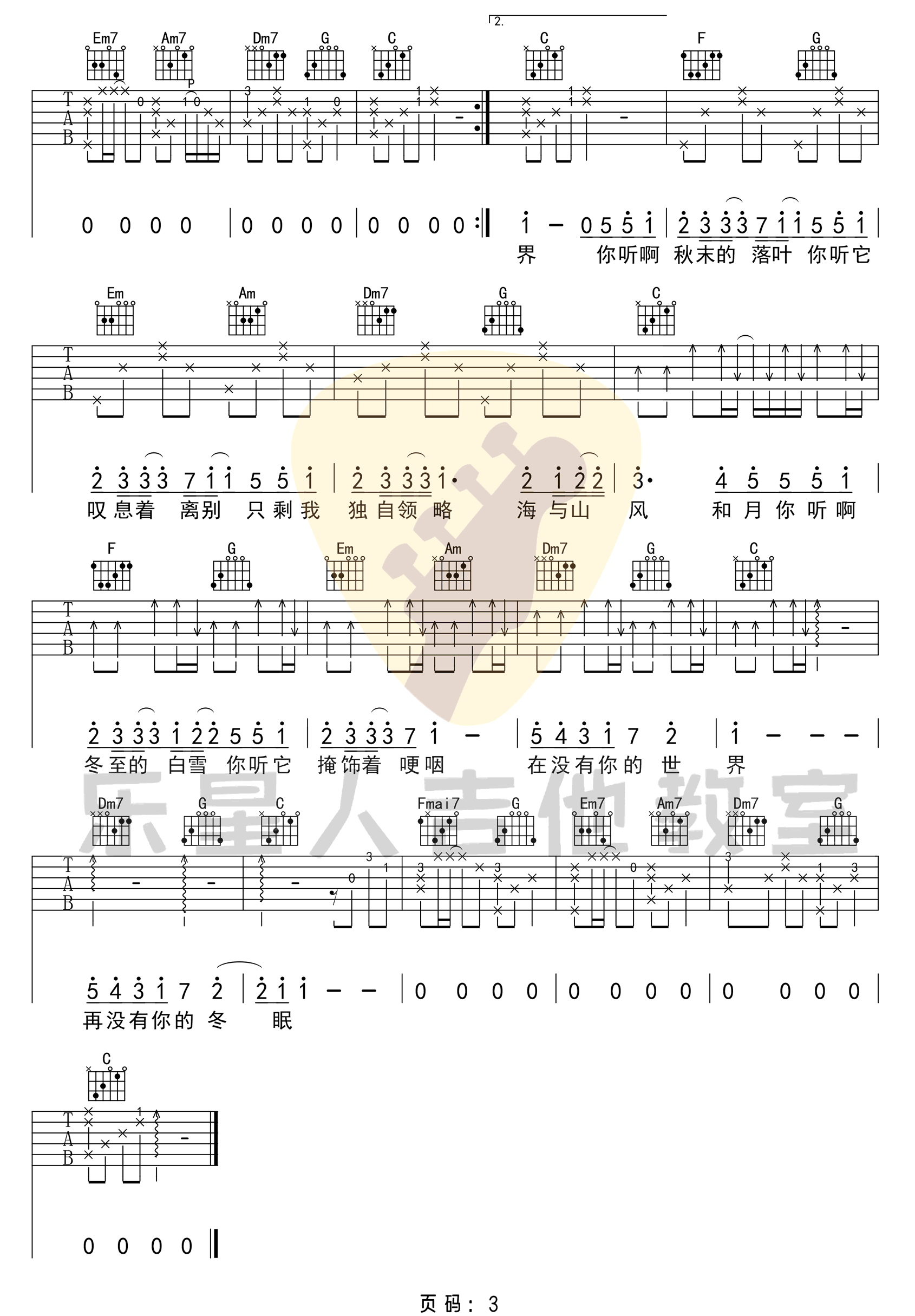 冬眠吉他谱_3