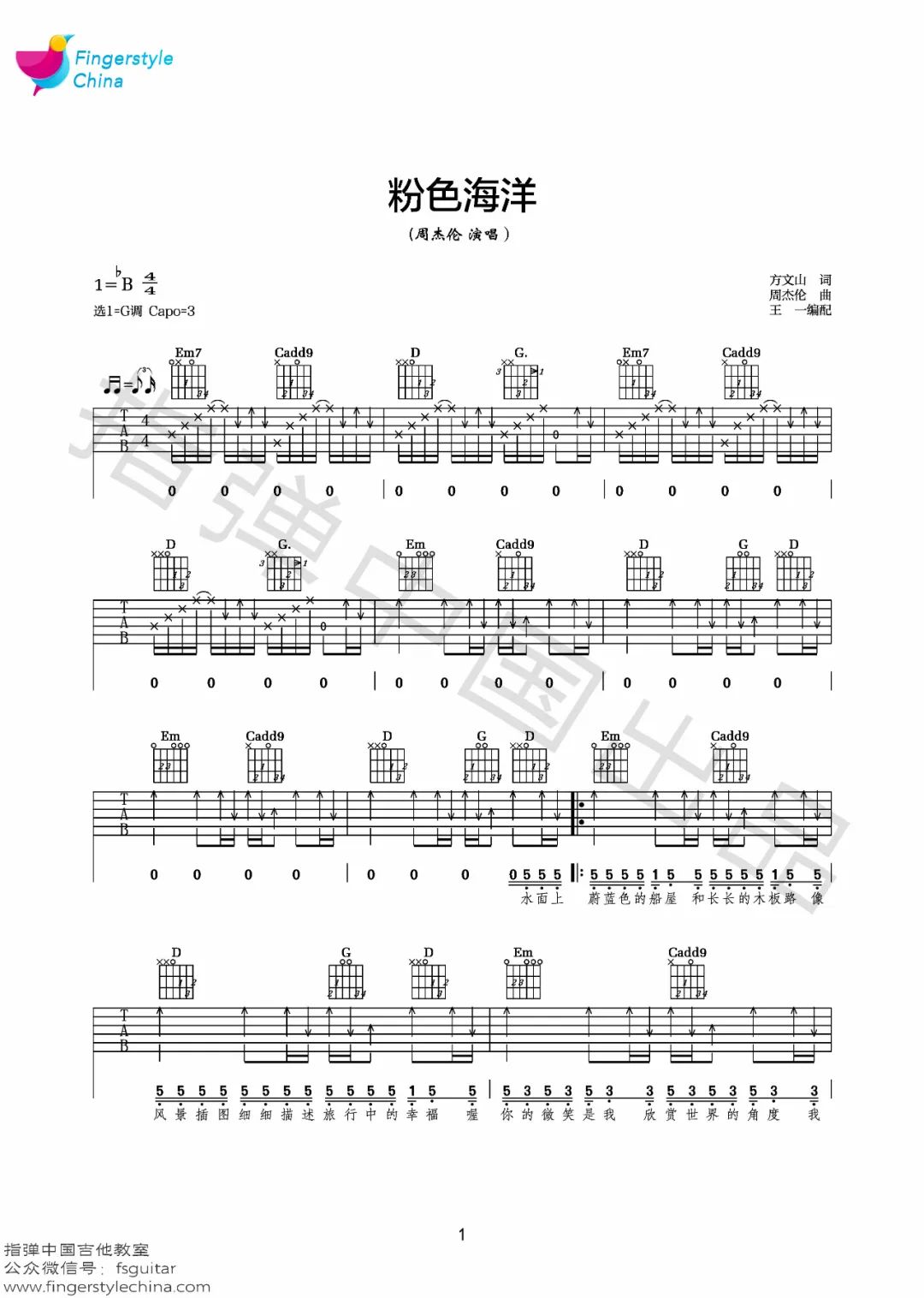 粉色海洋吉他谱_1