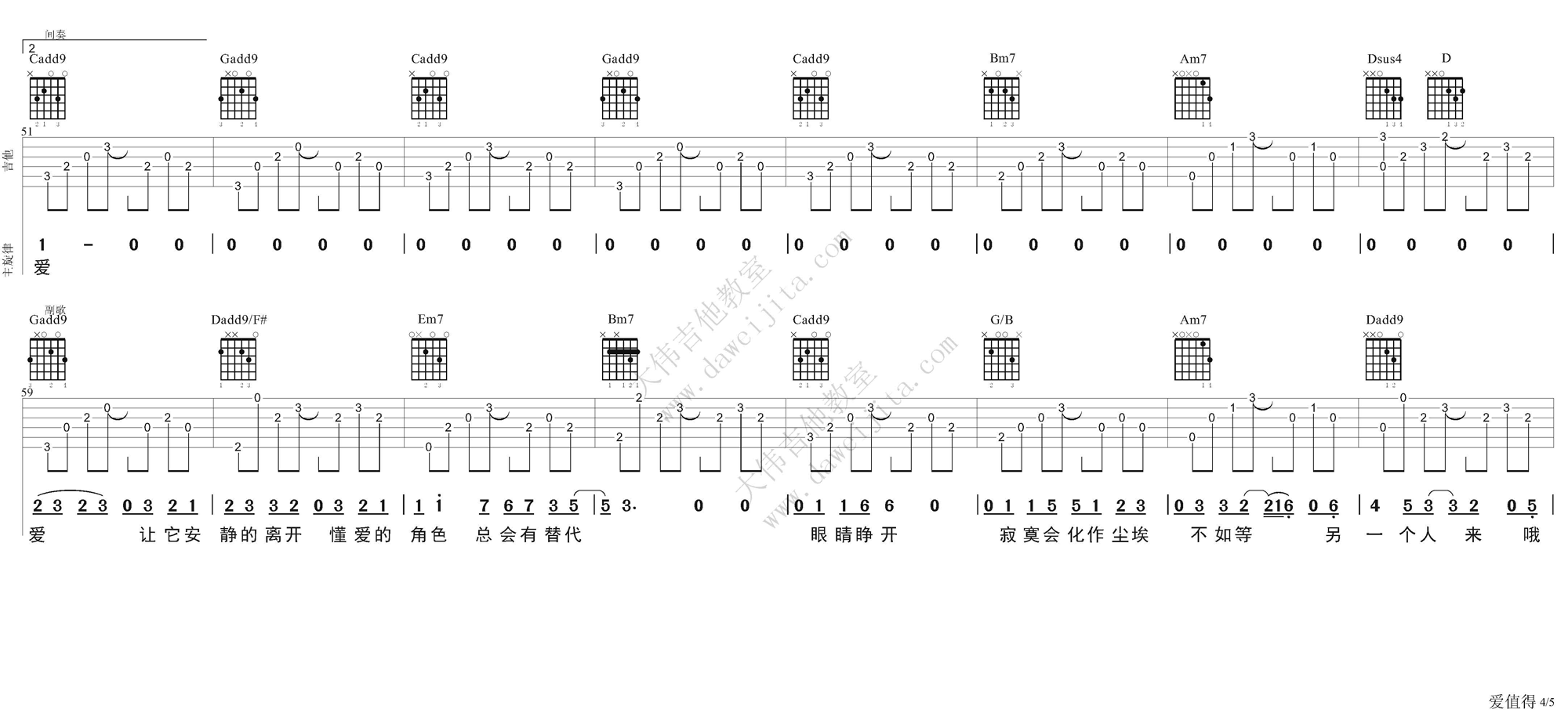 爱值得吉他谱_4