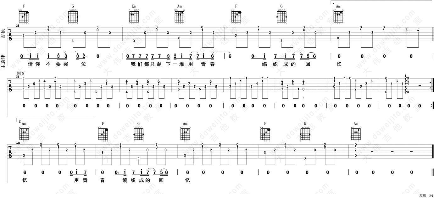玫瑰吉他谱_3