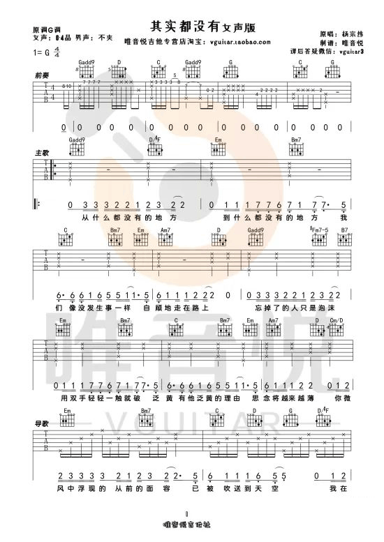 其实都没有吉他谱_1