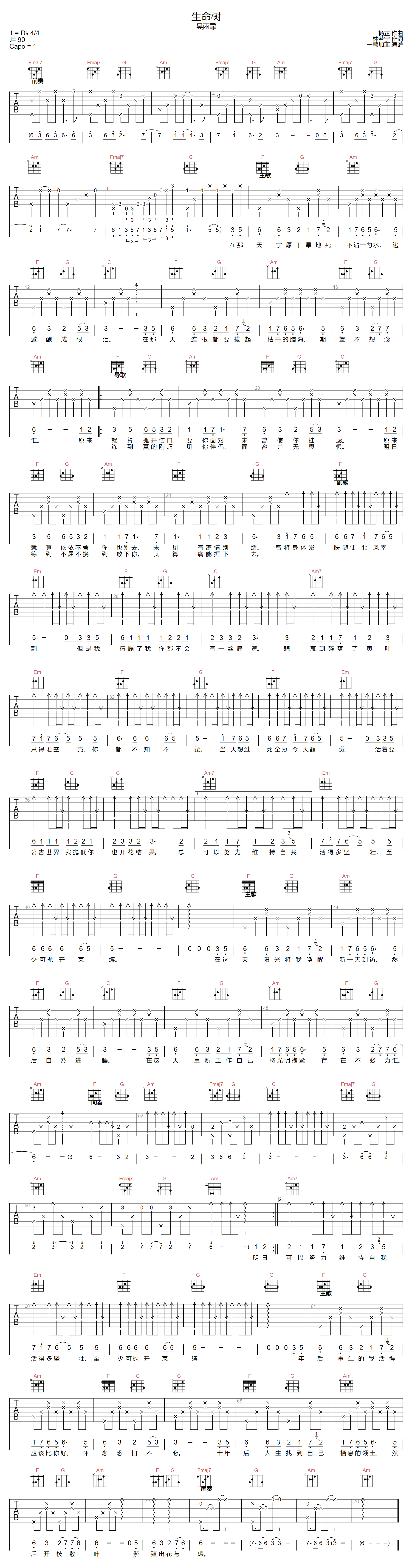 生命树吉他谱_1