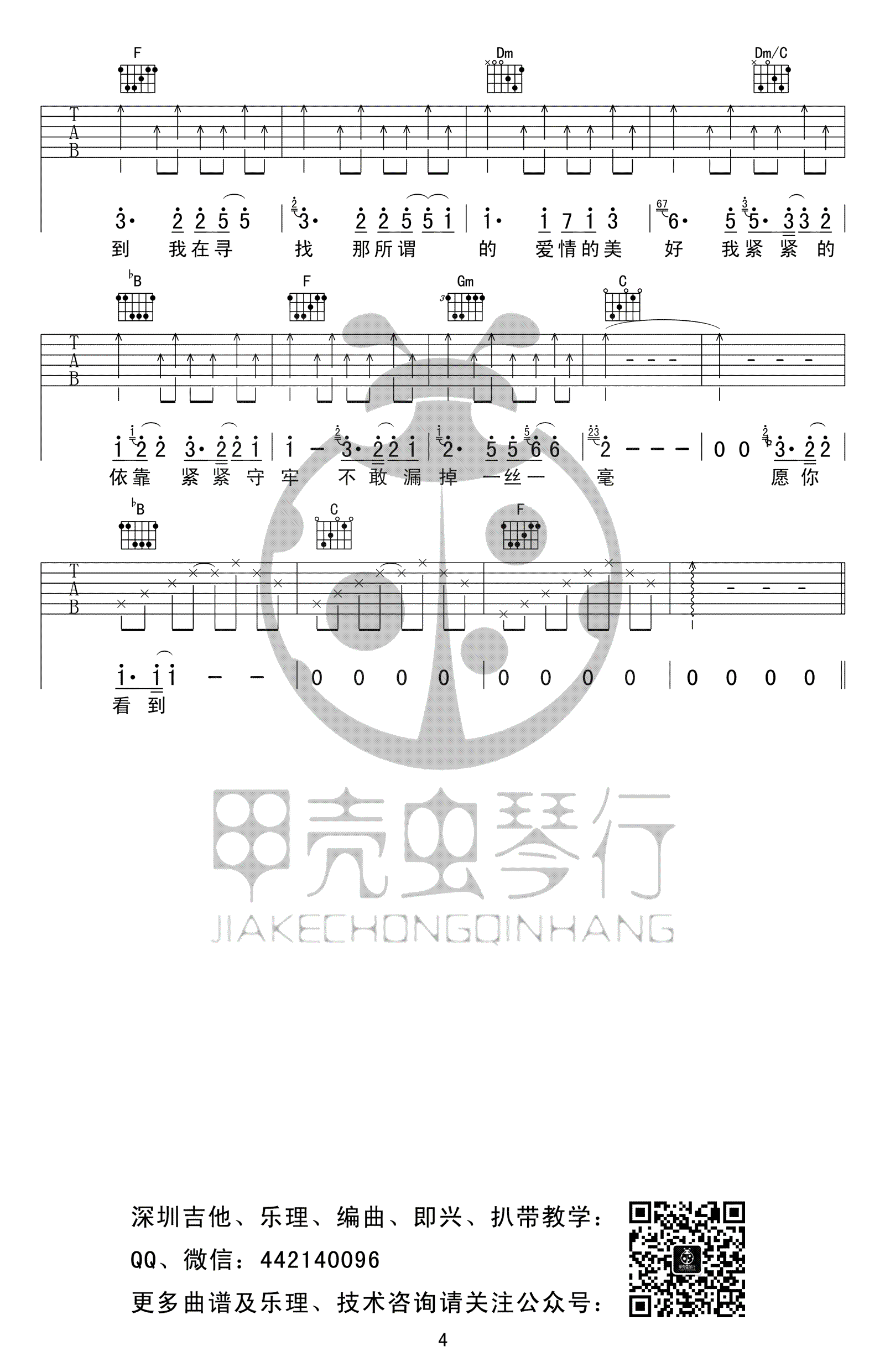 到不了吉他谱_4