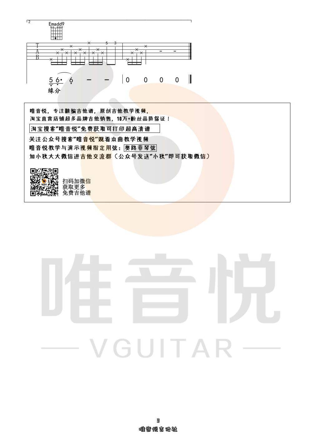 一生所爱吉他谱_3