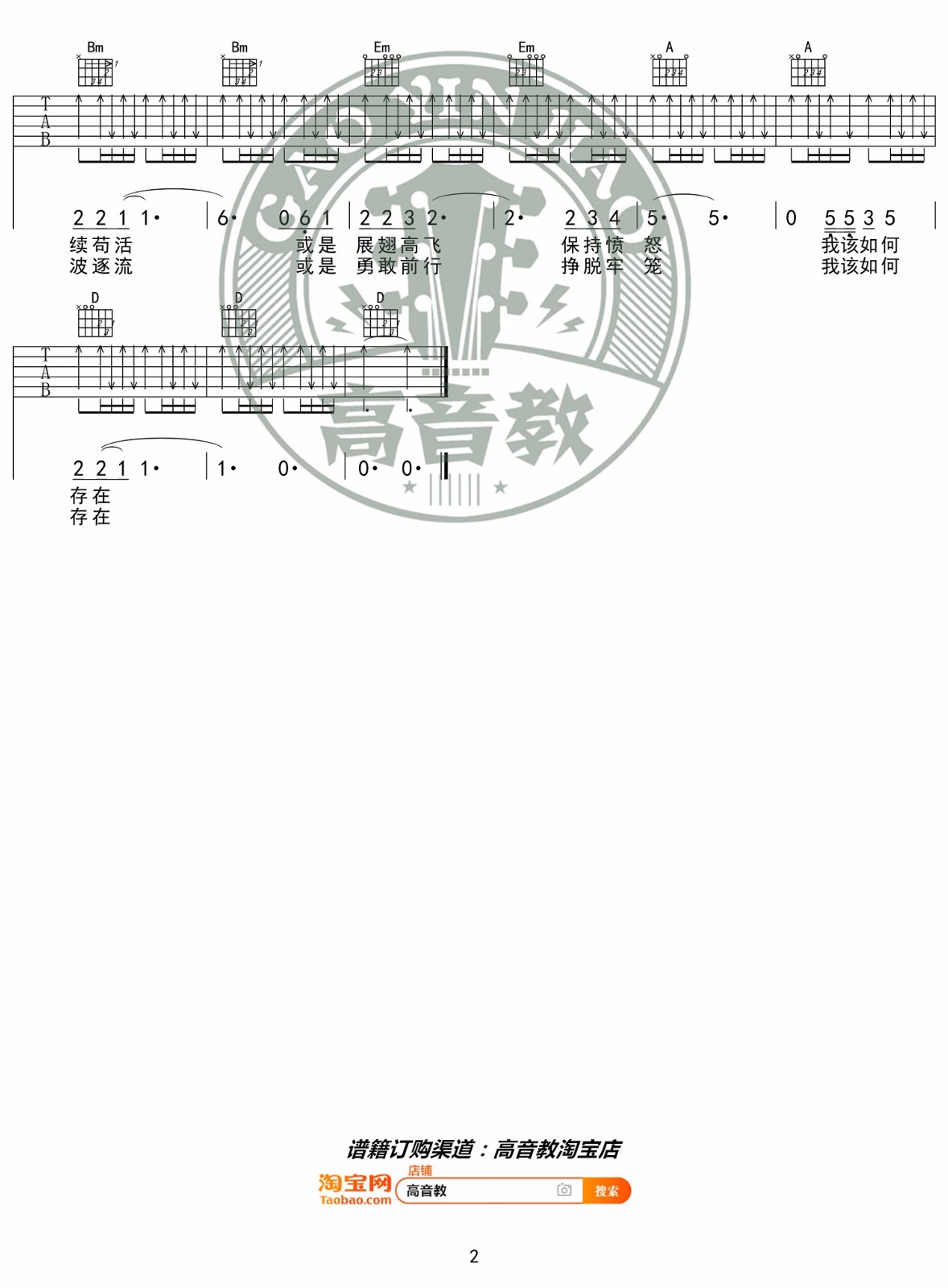 存在吉他谱_2