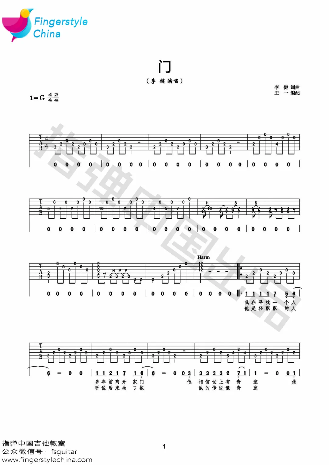 门吉他谱_1