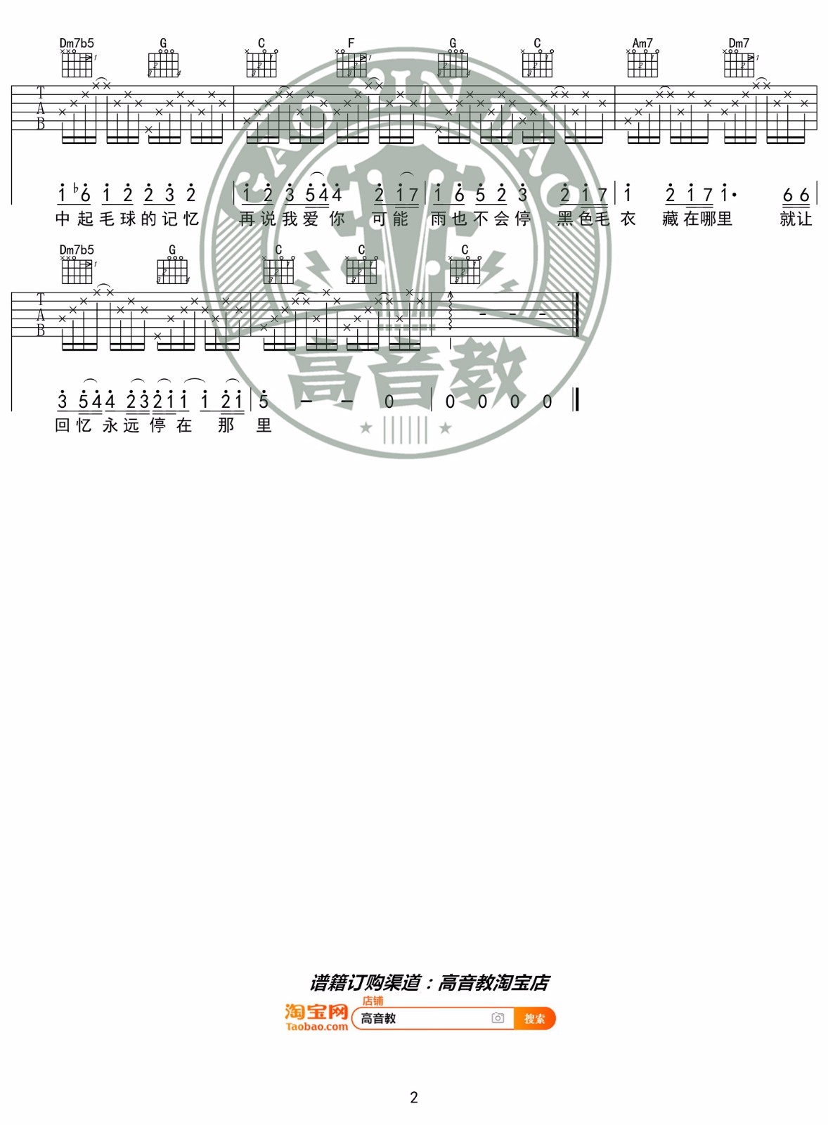 黑色毛衣吉他谱_2