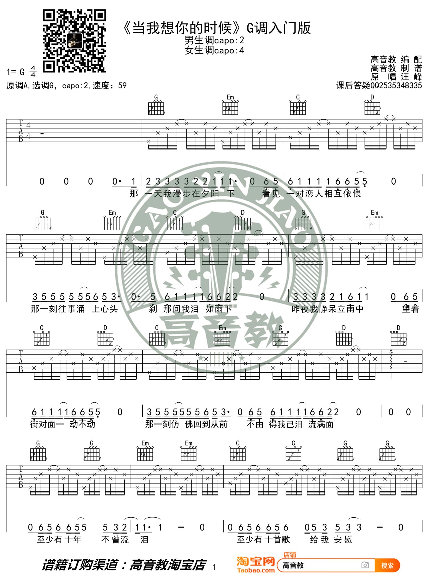 当我想你的时候吉他谱_1