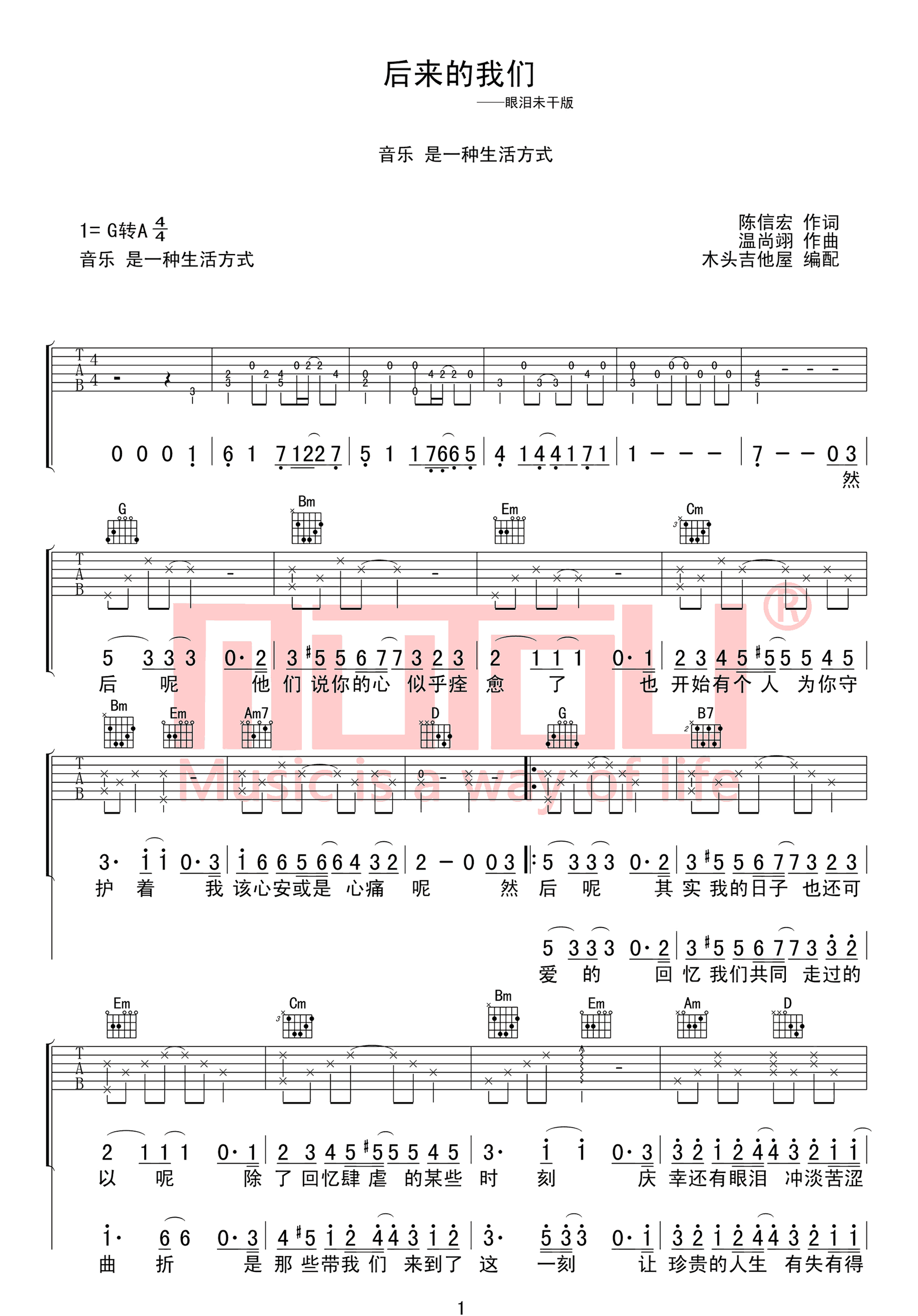 后来的我们吉他谱_1