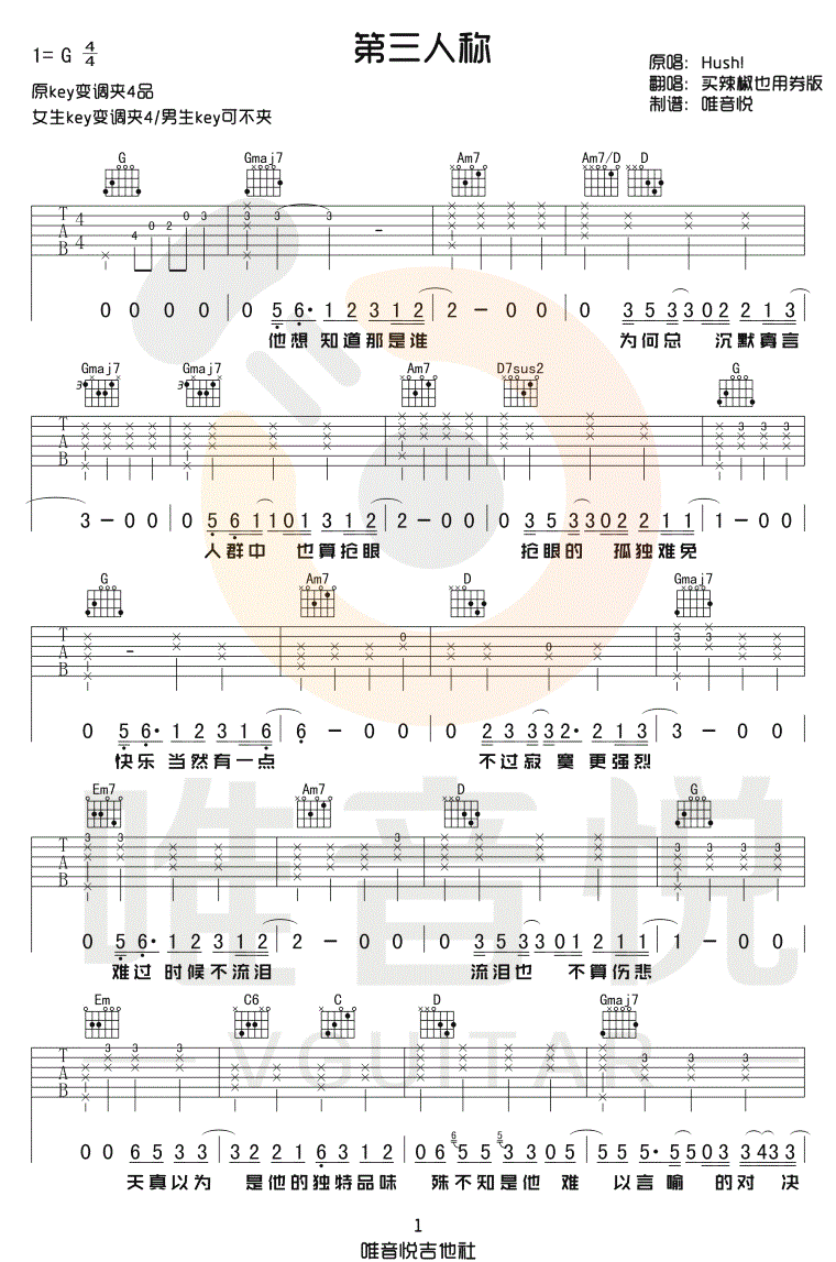 第三人称吉他谱_1