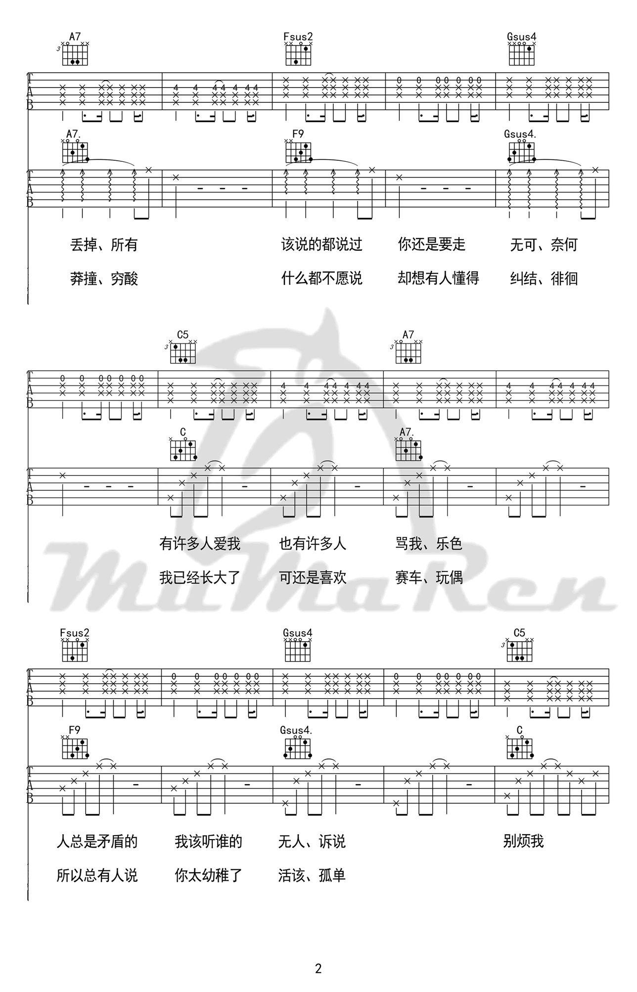 我会弹吉他不会谈恋爱吉他谱_2