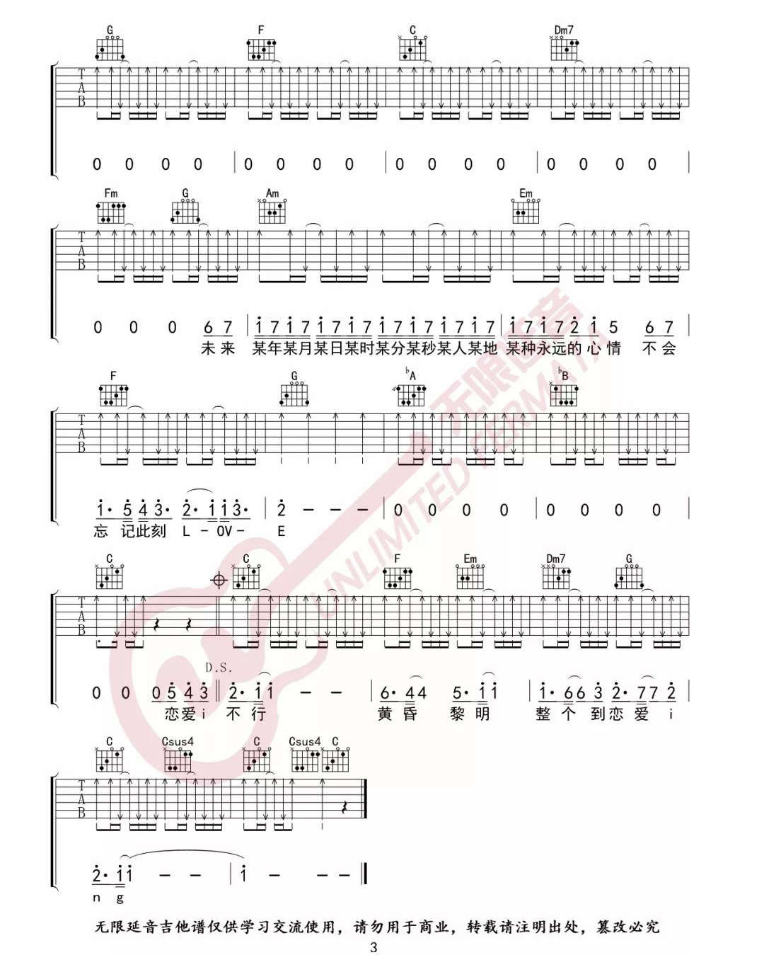 恋爱ING吉他谱_3