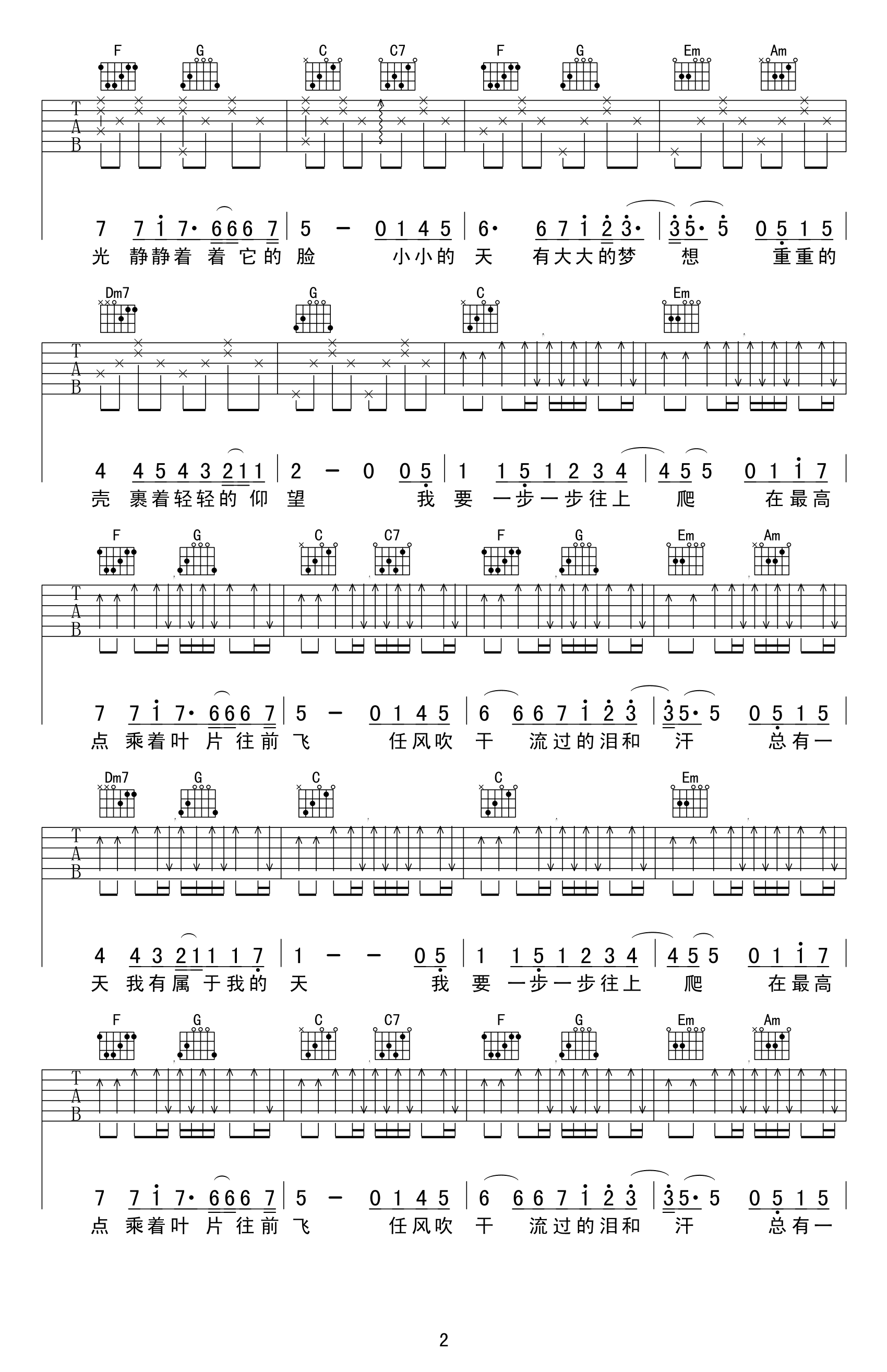 蜗牛吉他谱_2