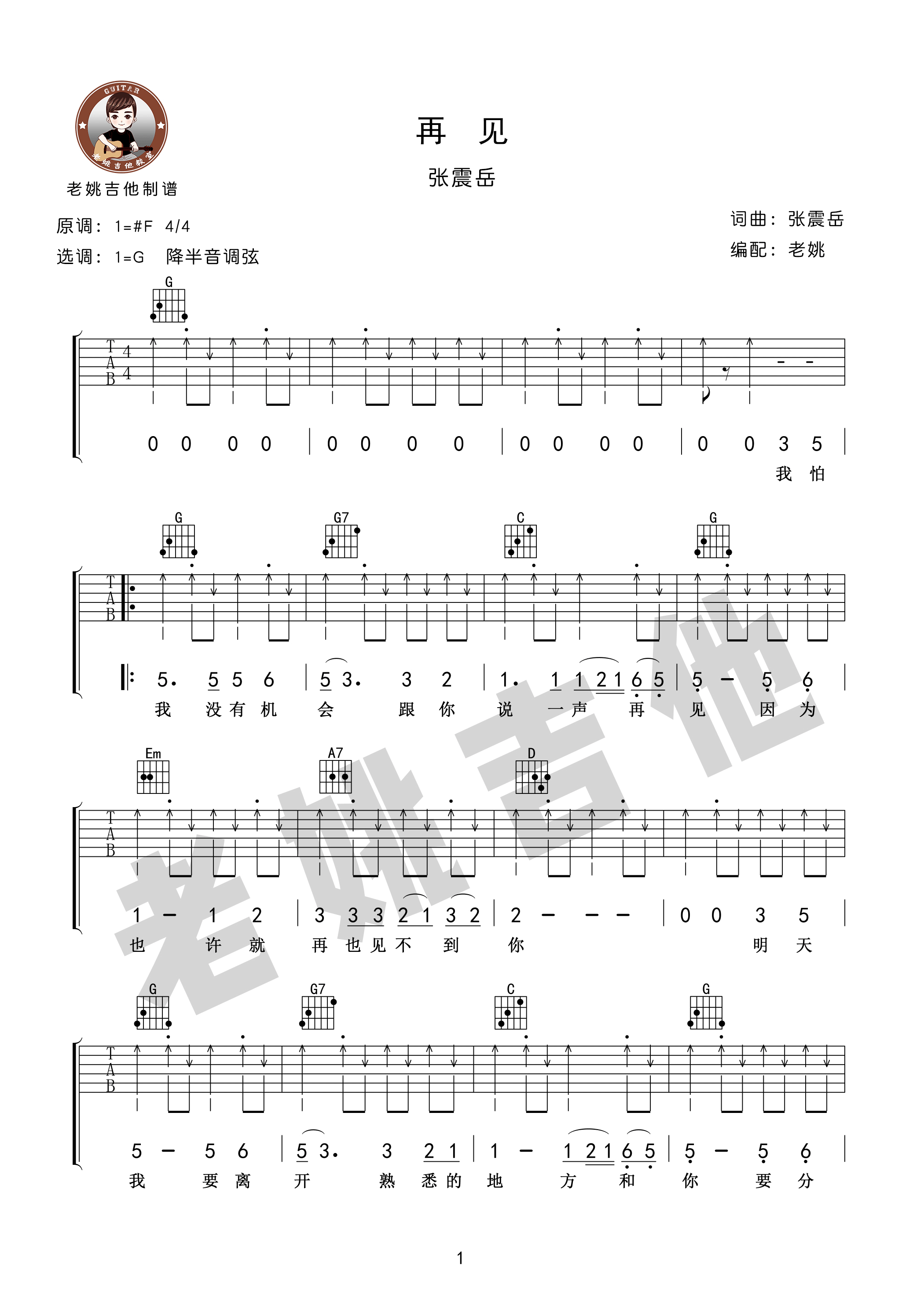 再见吉他谱_1