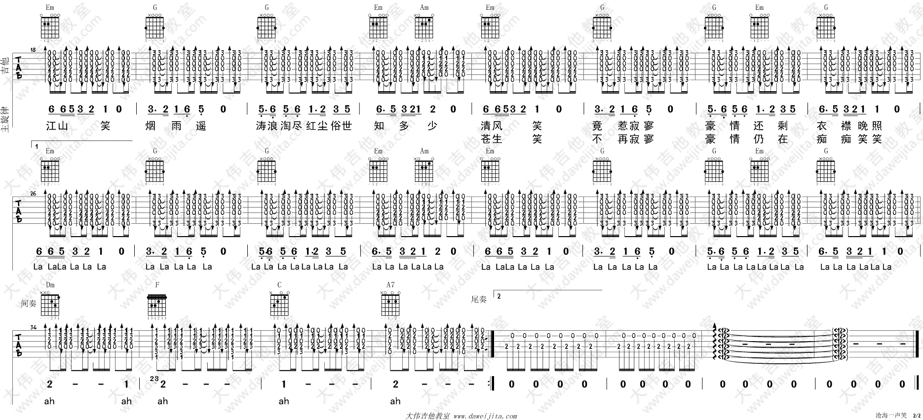 沧海一声笑吉他谱_2