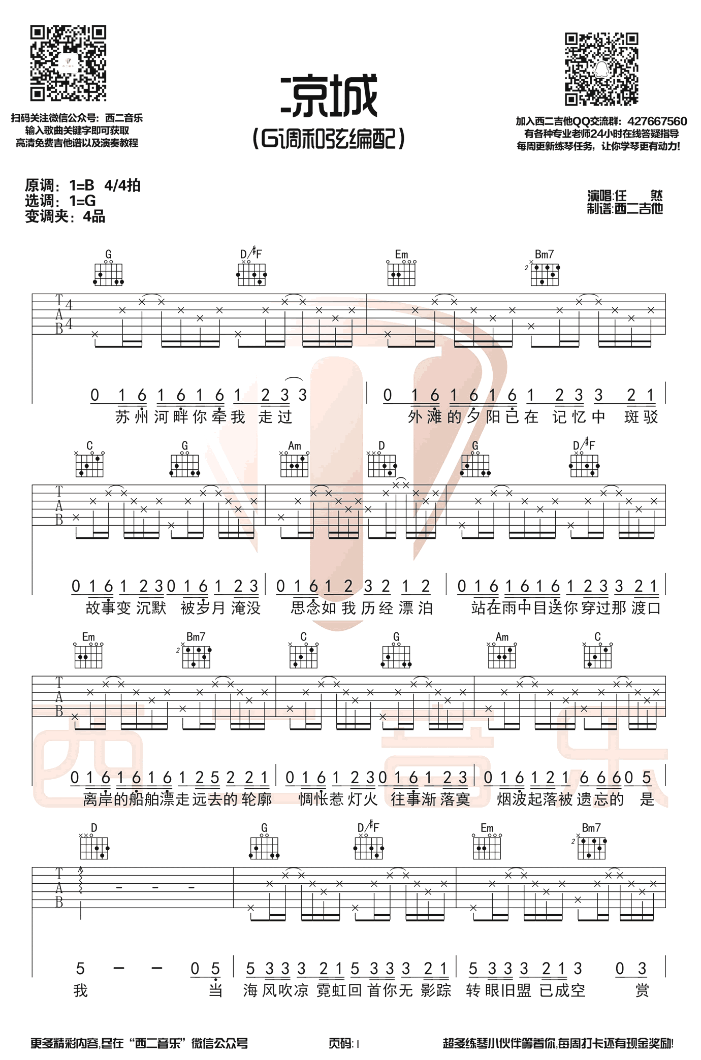 凉城吉他谱_1