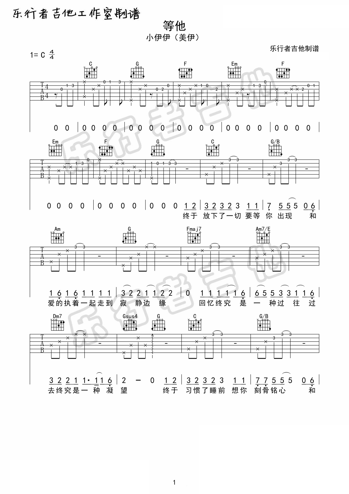 等他吉他谱_1