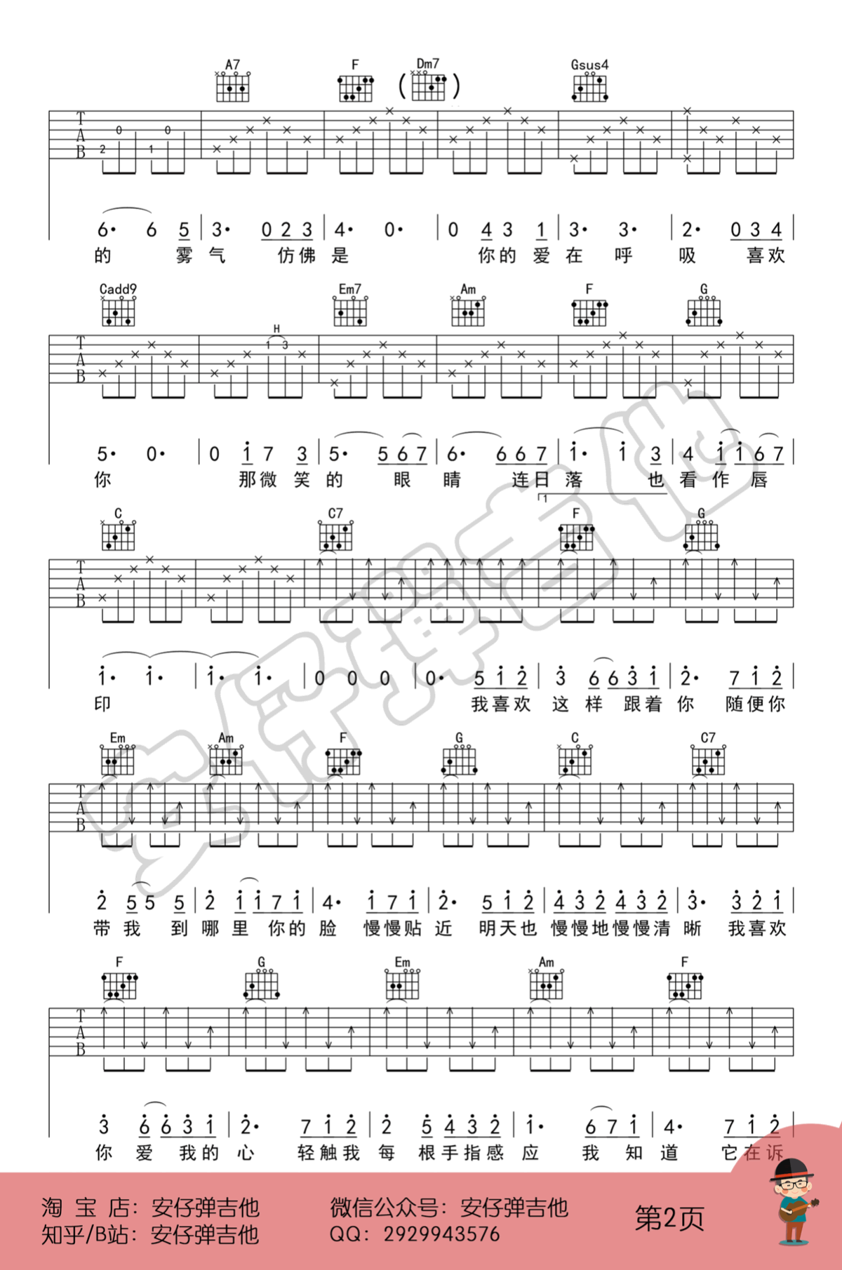 喜欢你吉他谱_2