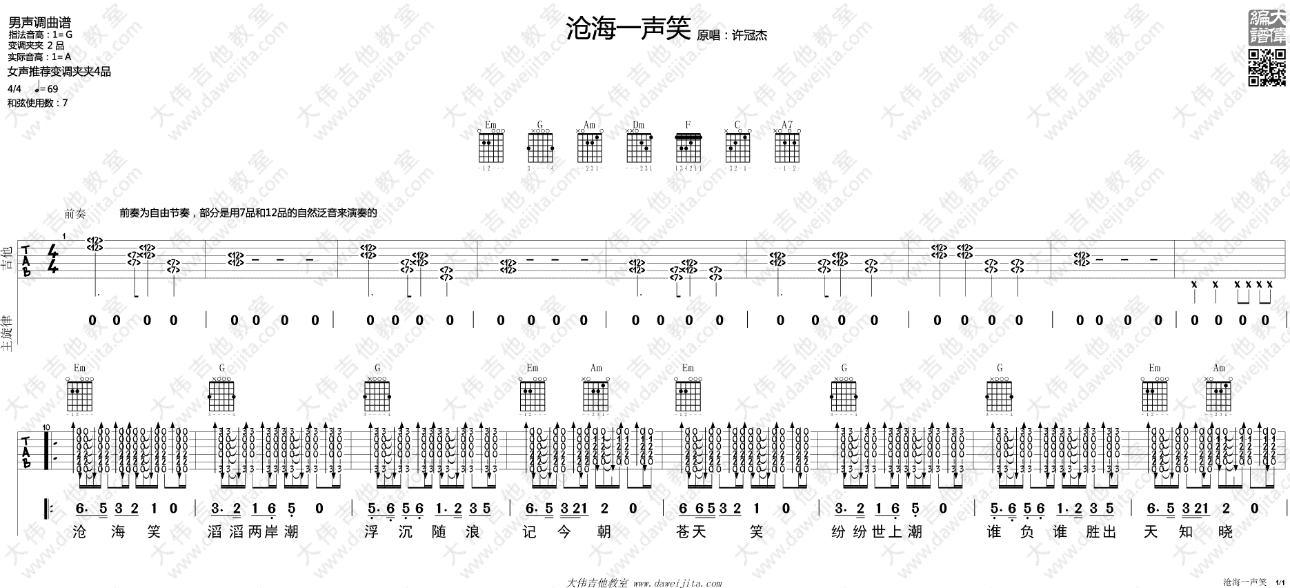 沧海一声笑吉他谱_1