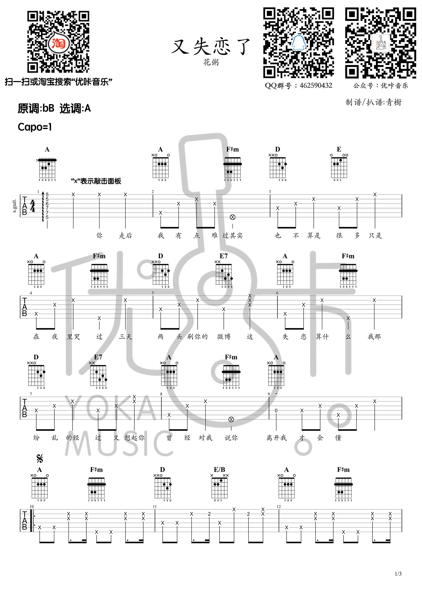 又失恋了吉他谱_1