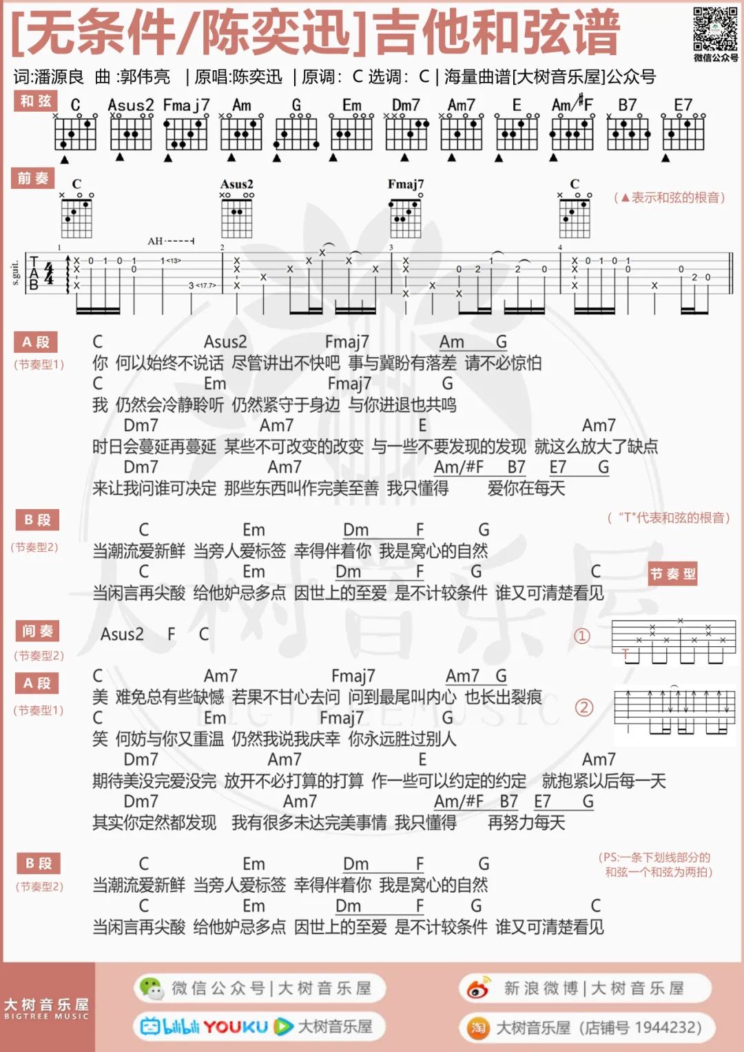 无条件吉他谱_4