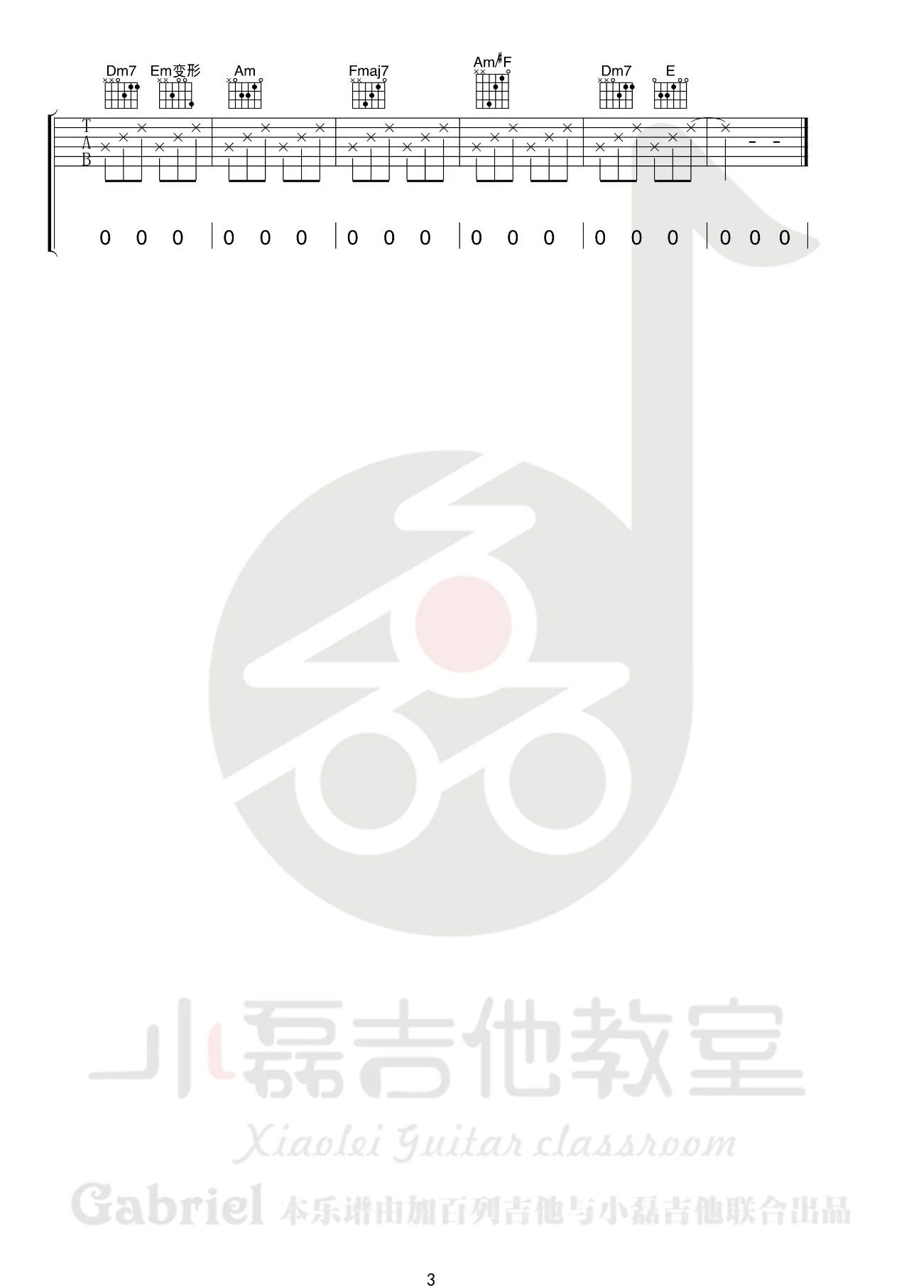 远在北方孤独的鬼吉他谱_3