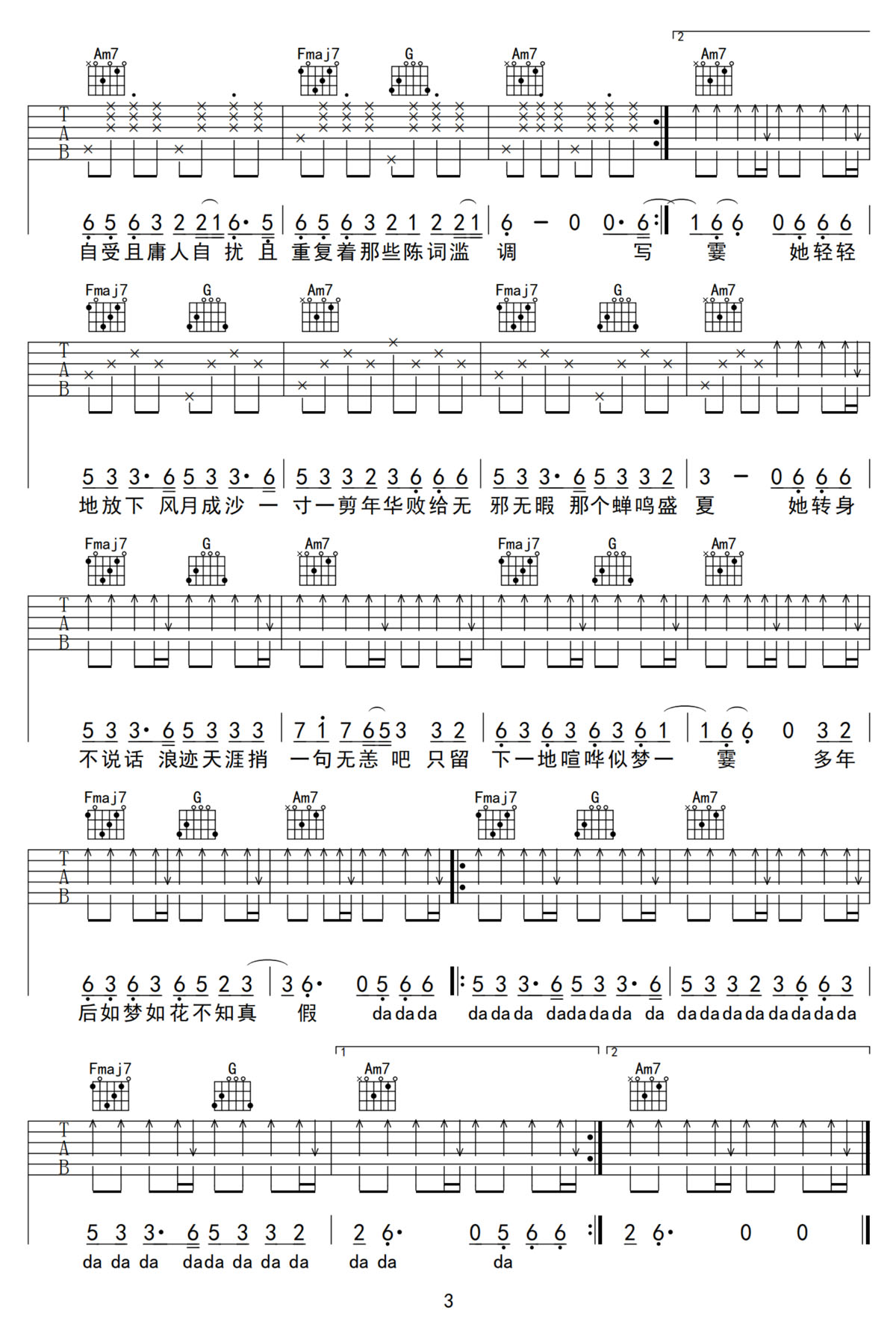 舍离去吉他谱_3