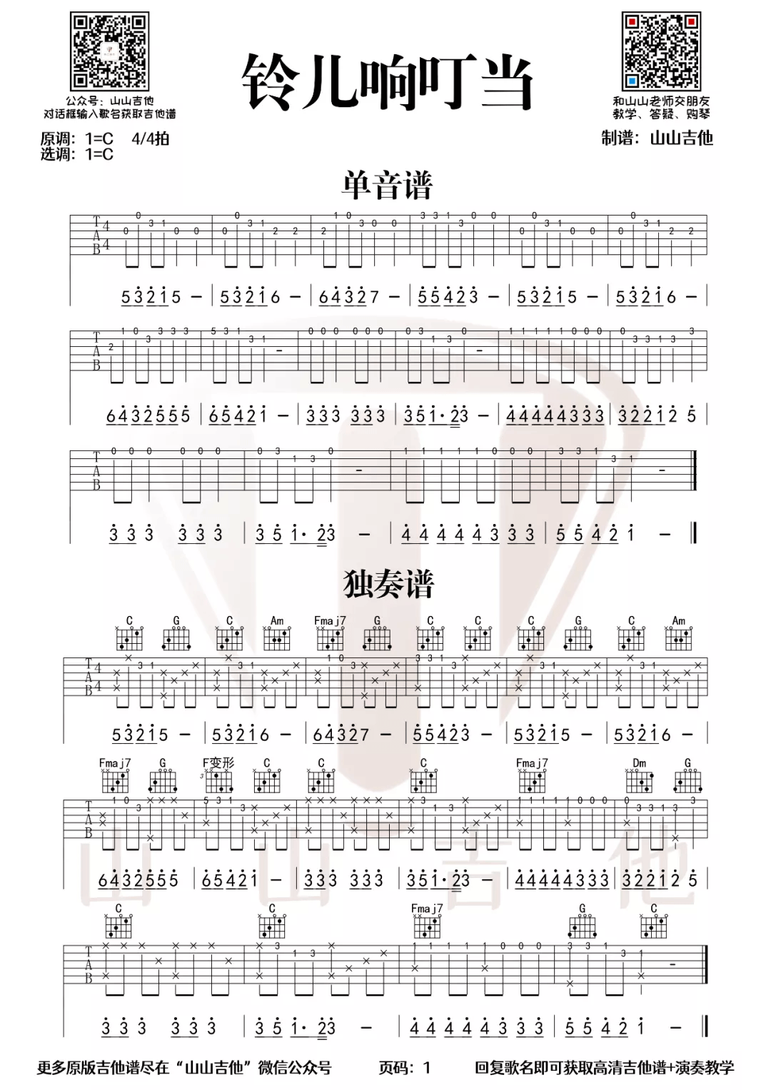 铃儿响叮当指弹谱吉他谱_1