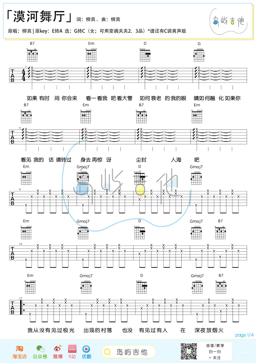 漠河舞厅吉他谱_1