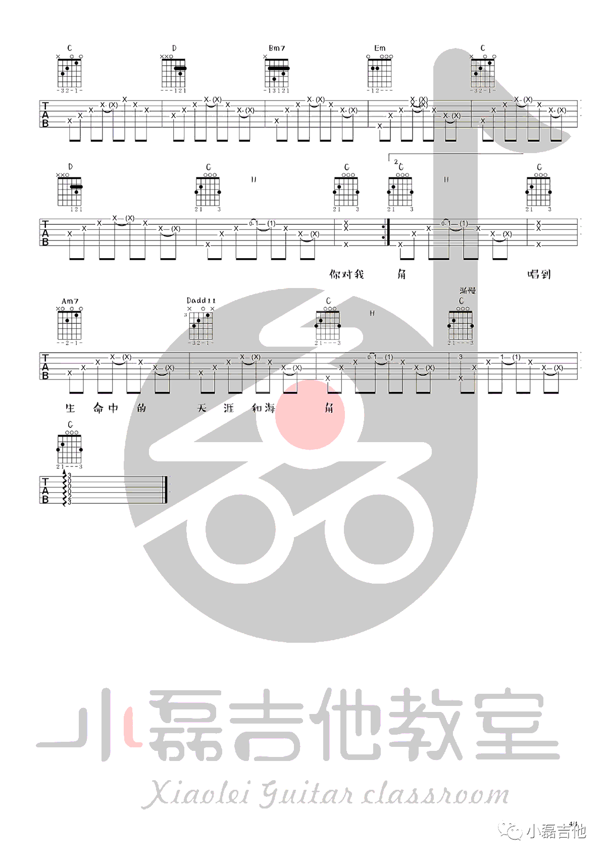 年少的你吉他谱_4