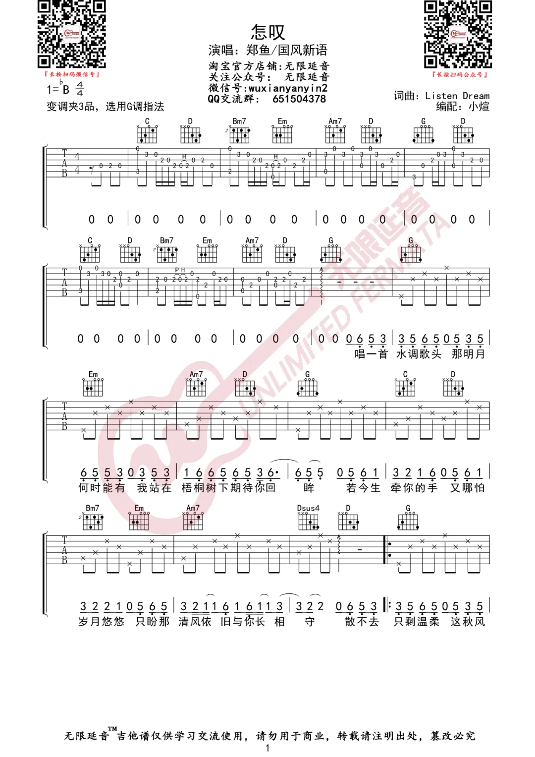 怎叹吉他谱_1