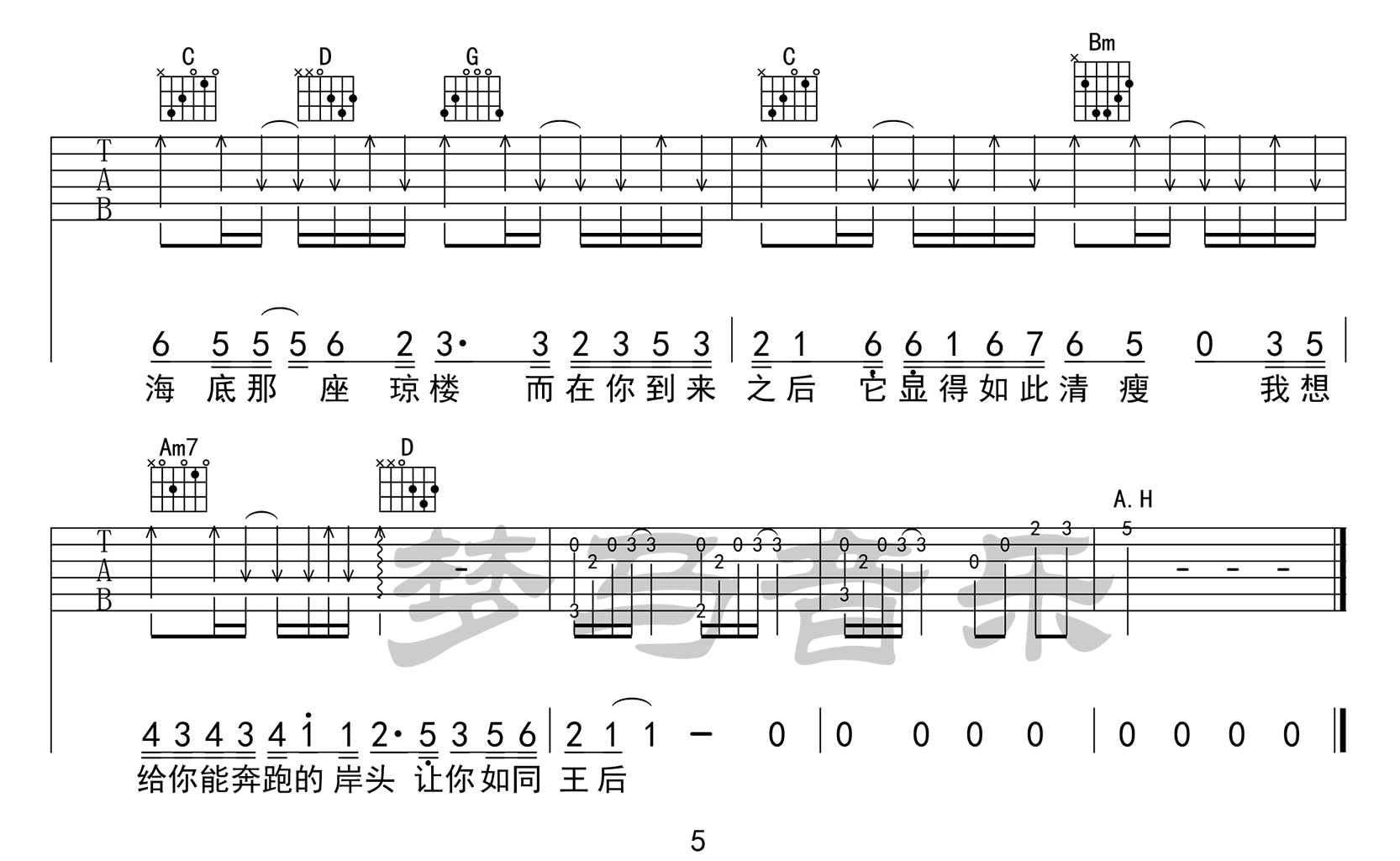 化身孤岛的鲸吉他谱_5