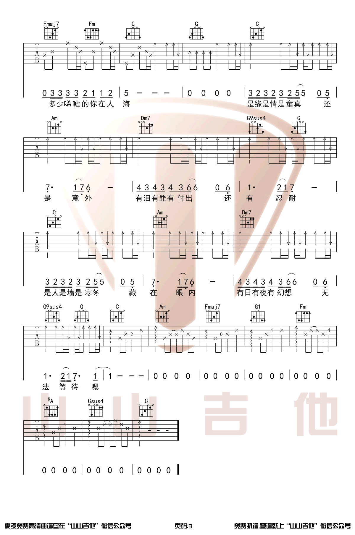 情人吉他谱_3