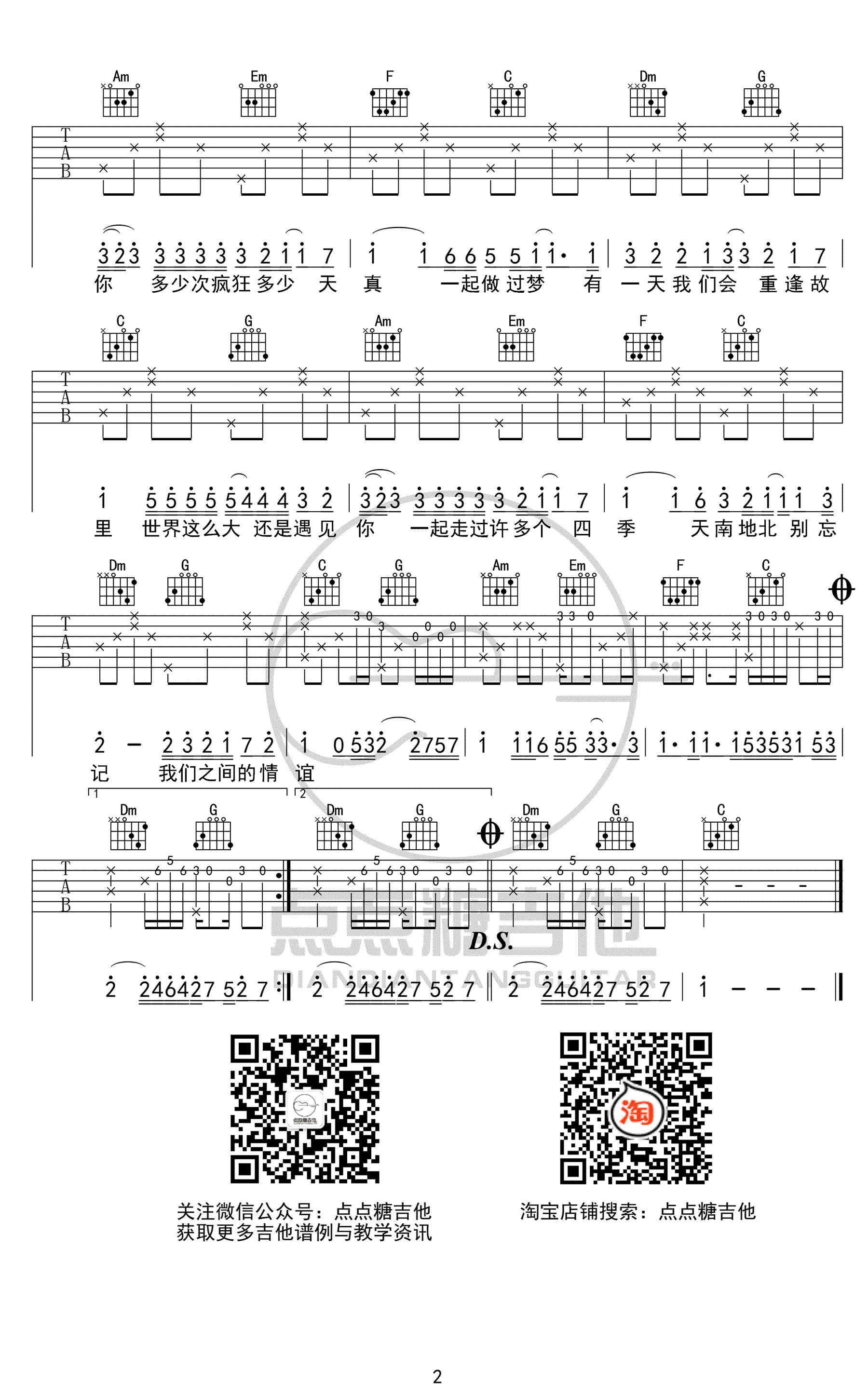 世界这么大还是遇见你吉他谱_2