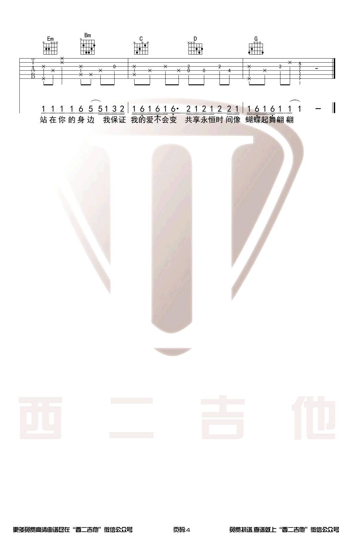 山楂树之恋吉他谱_4