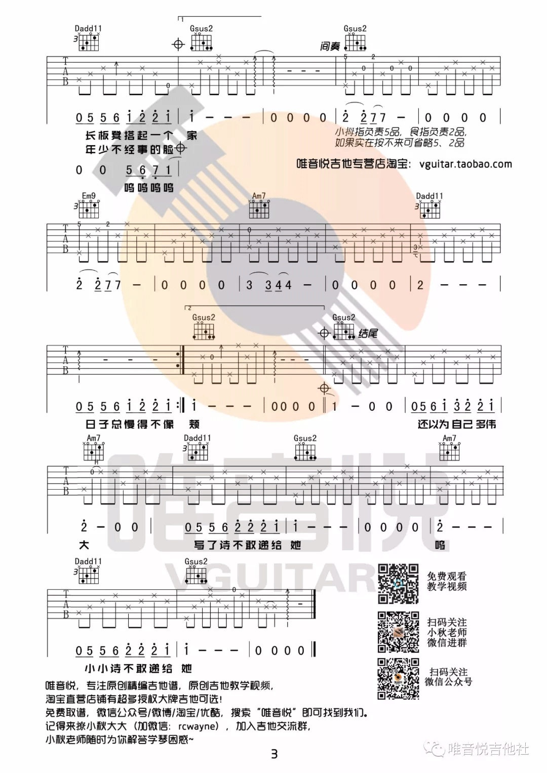 儿时吉他谱_3