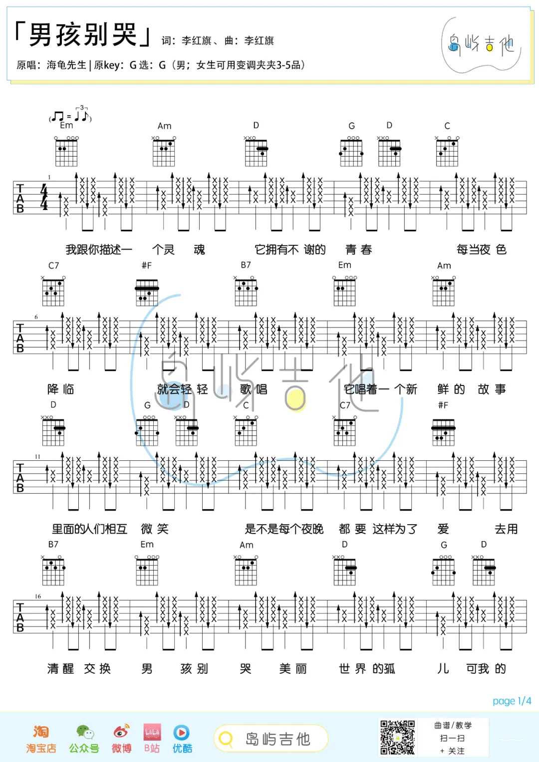 男孩别哭吉他谱_2
