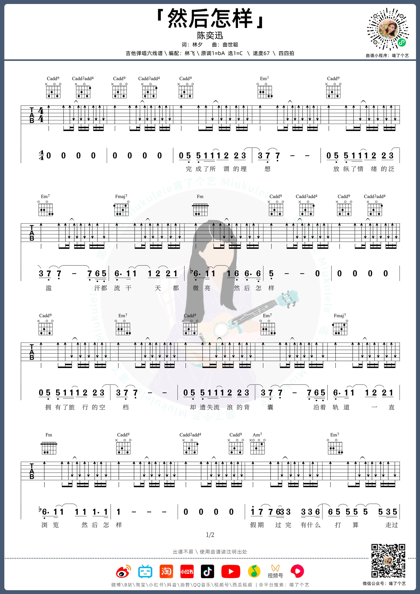 然后怎样吉他谱_1