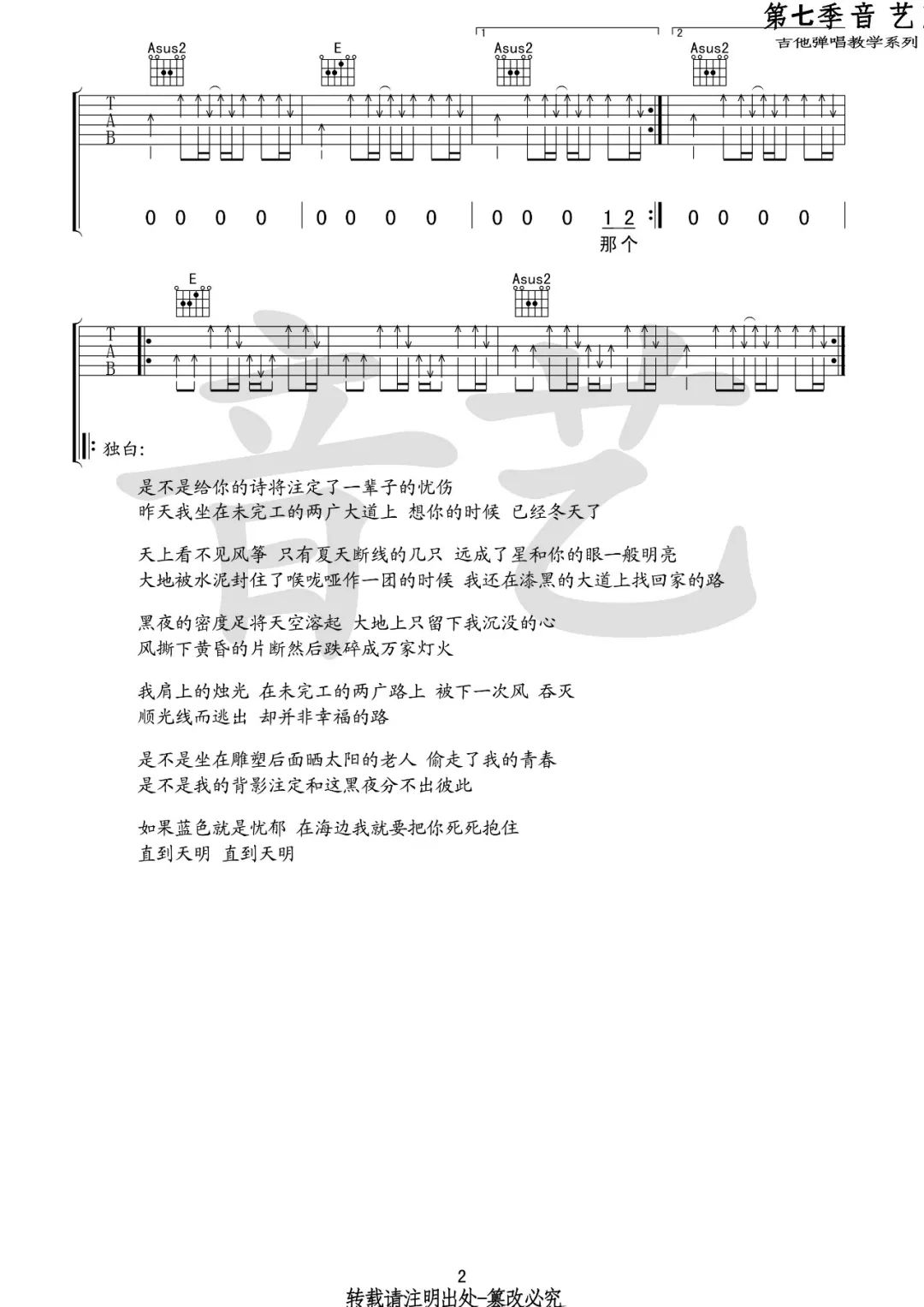 给郁结的诗吉他谱_2