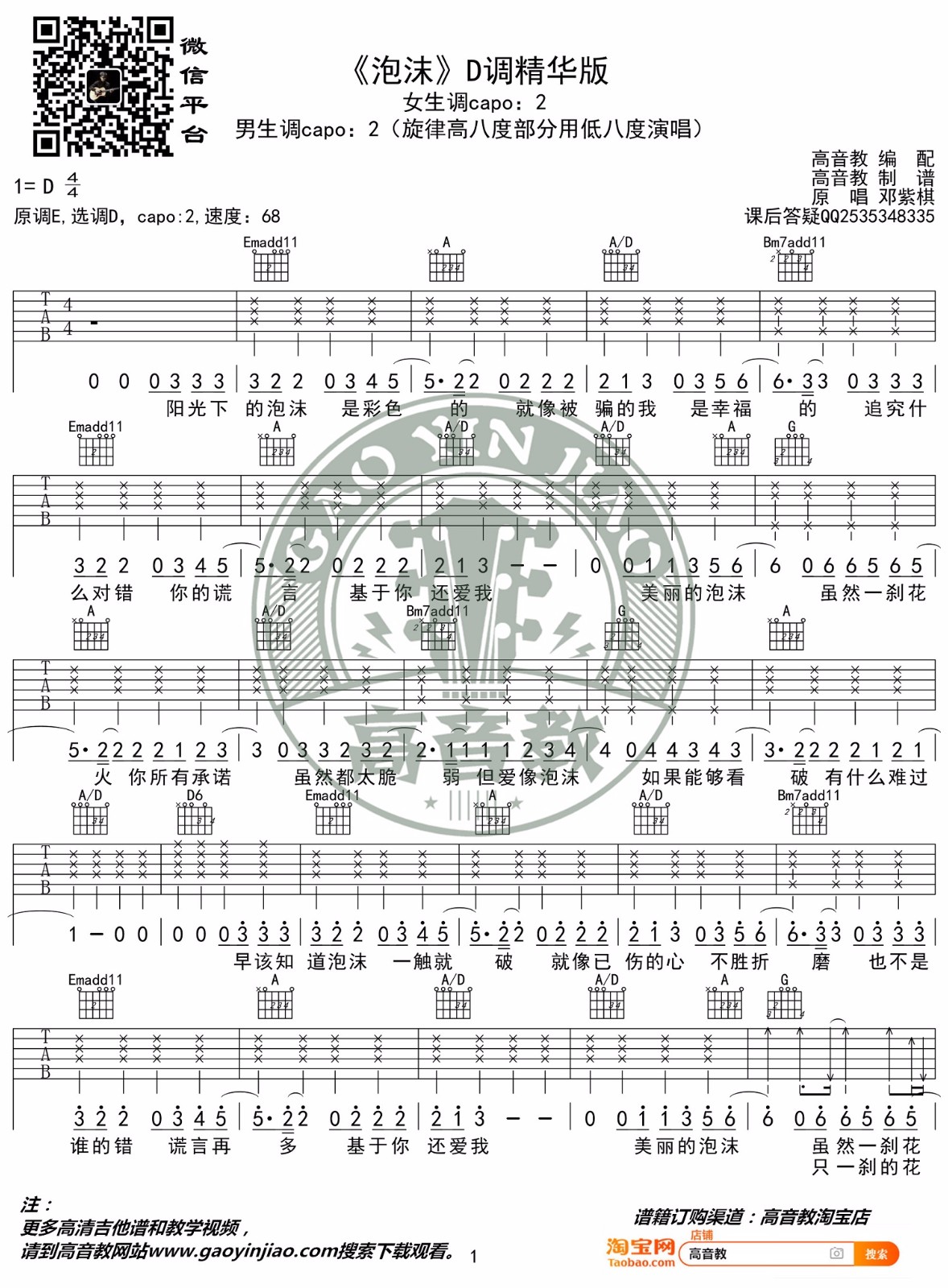 泡沫吉他谱_1