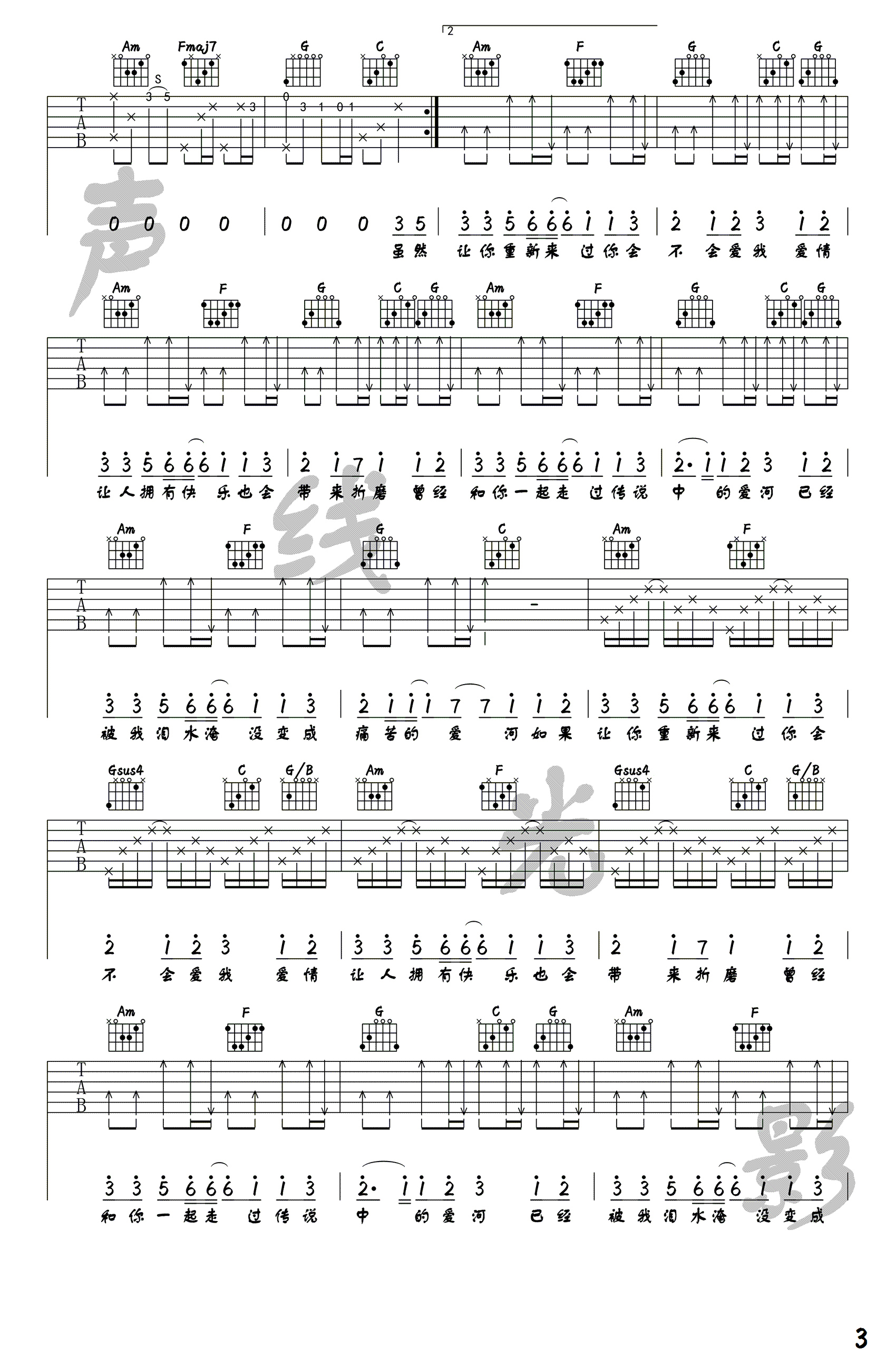 爱河吉他谱_3