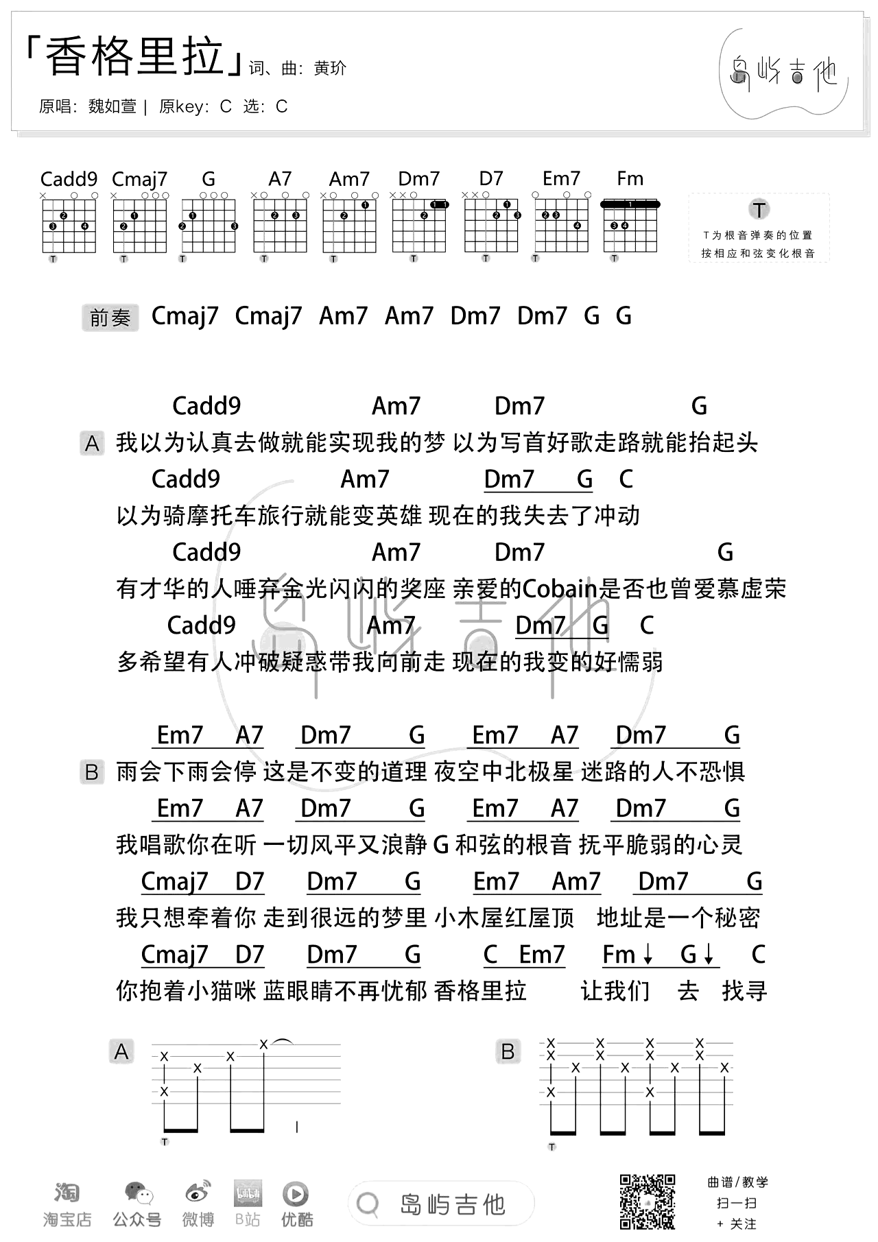 香格里拉吉他谱_2