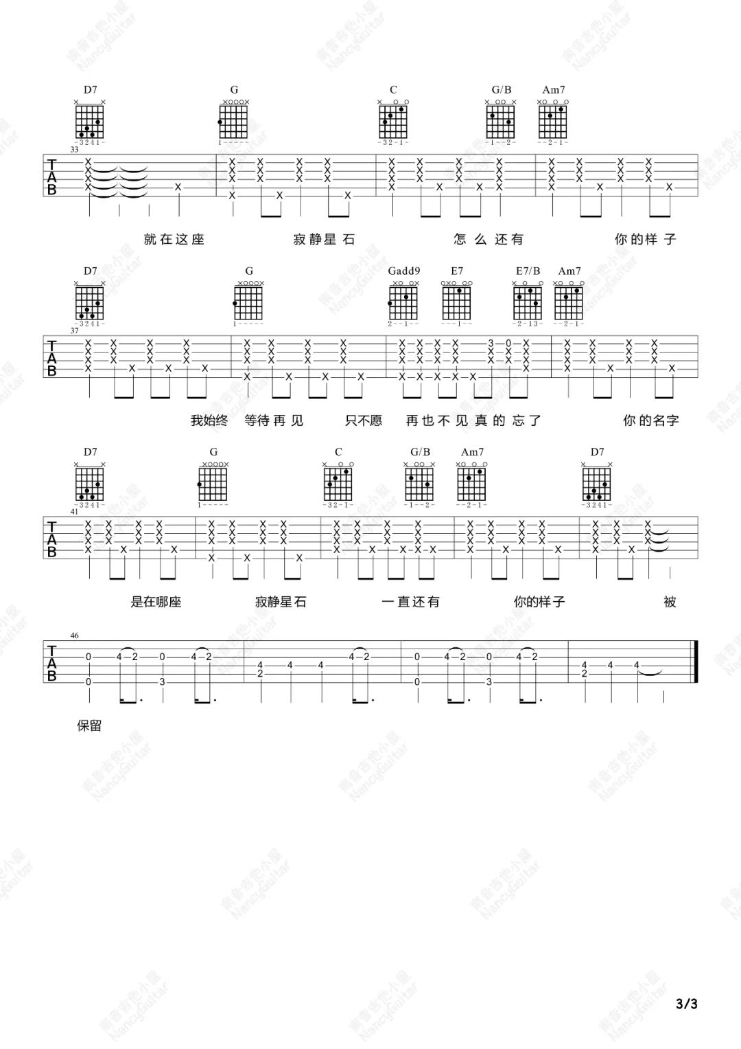 保留吉他谱_3