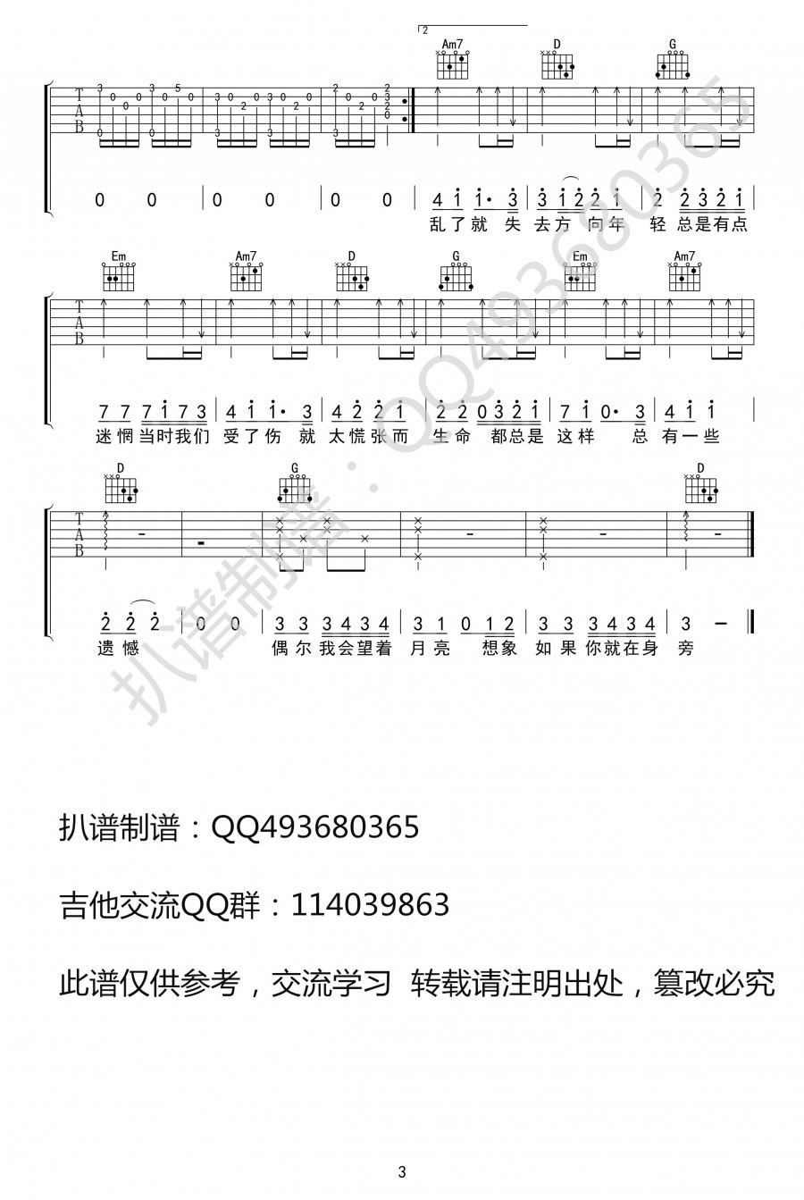 偶尔吉他谱_3